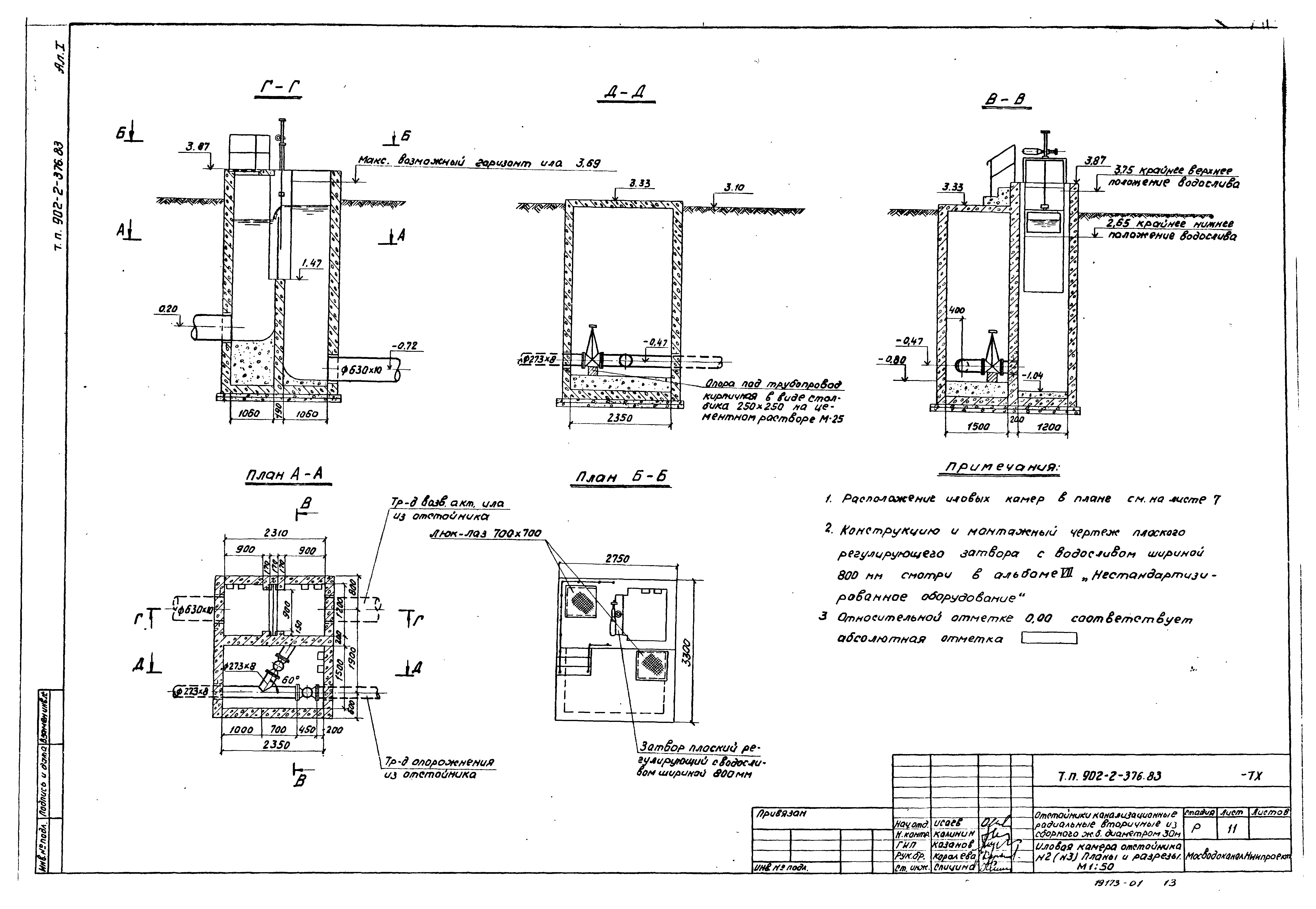 Типовой проект 902-2-376.83