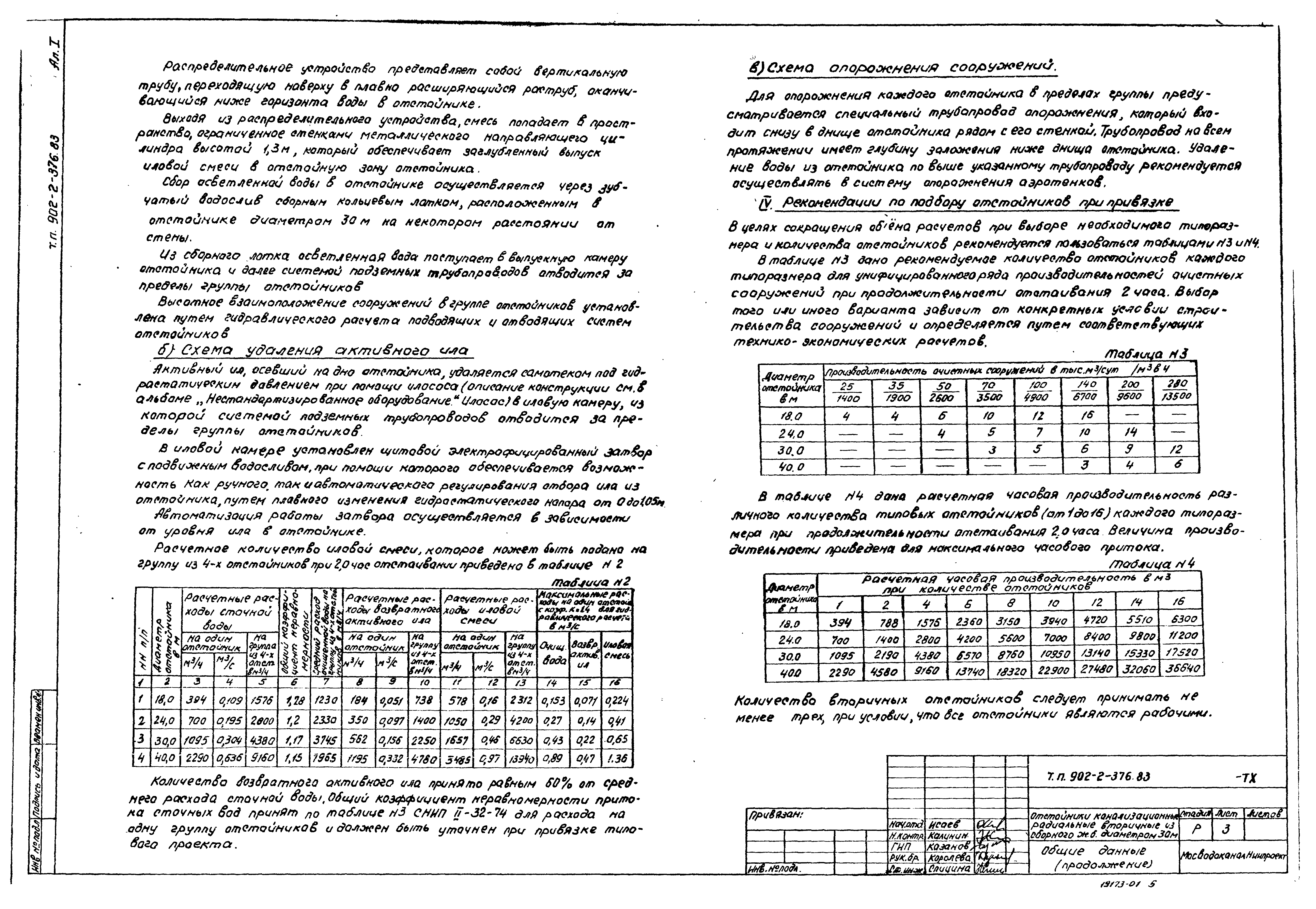Типовой проект 902-2-376.83