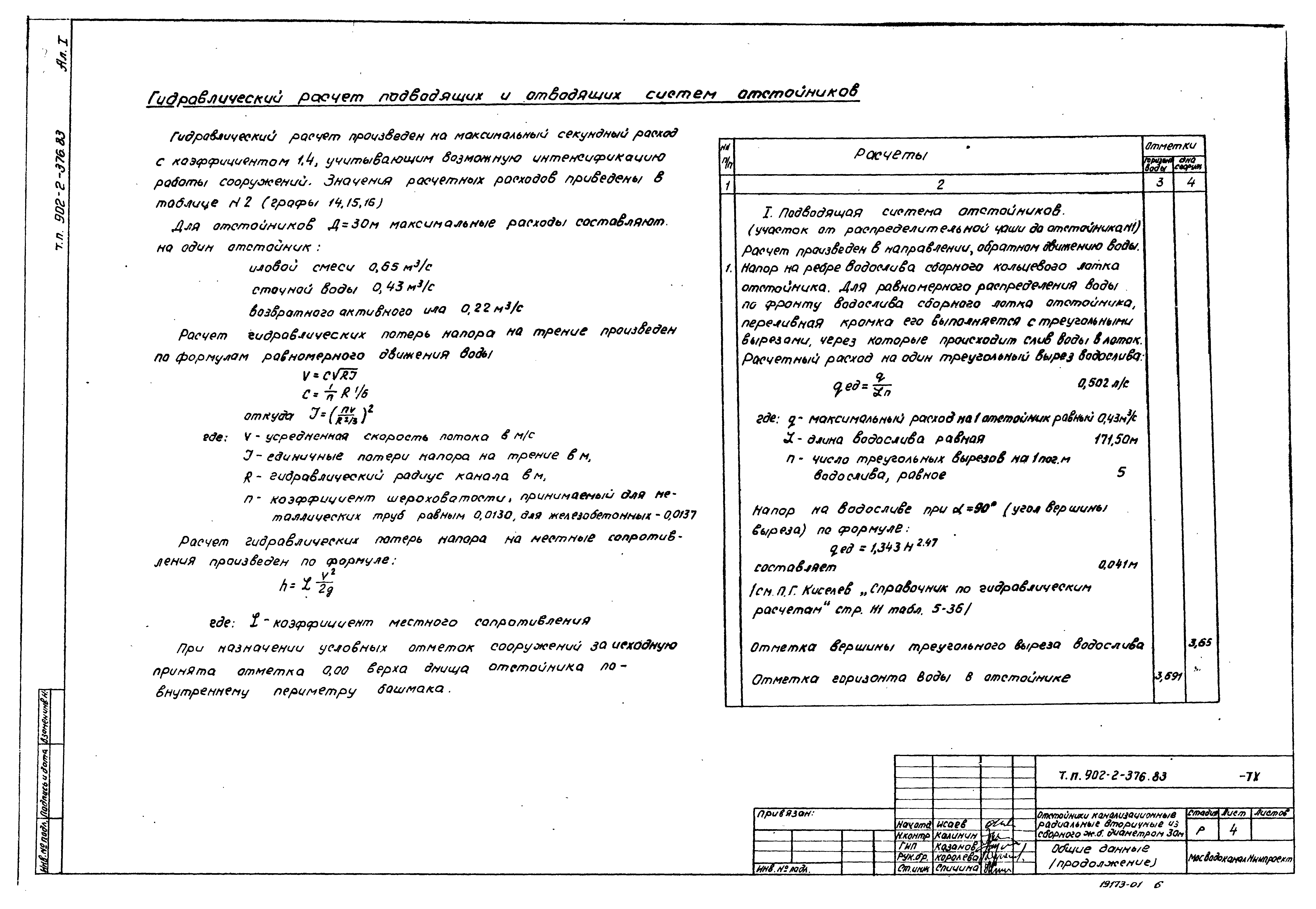 Типовой проект 902-2-376.83