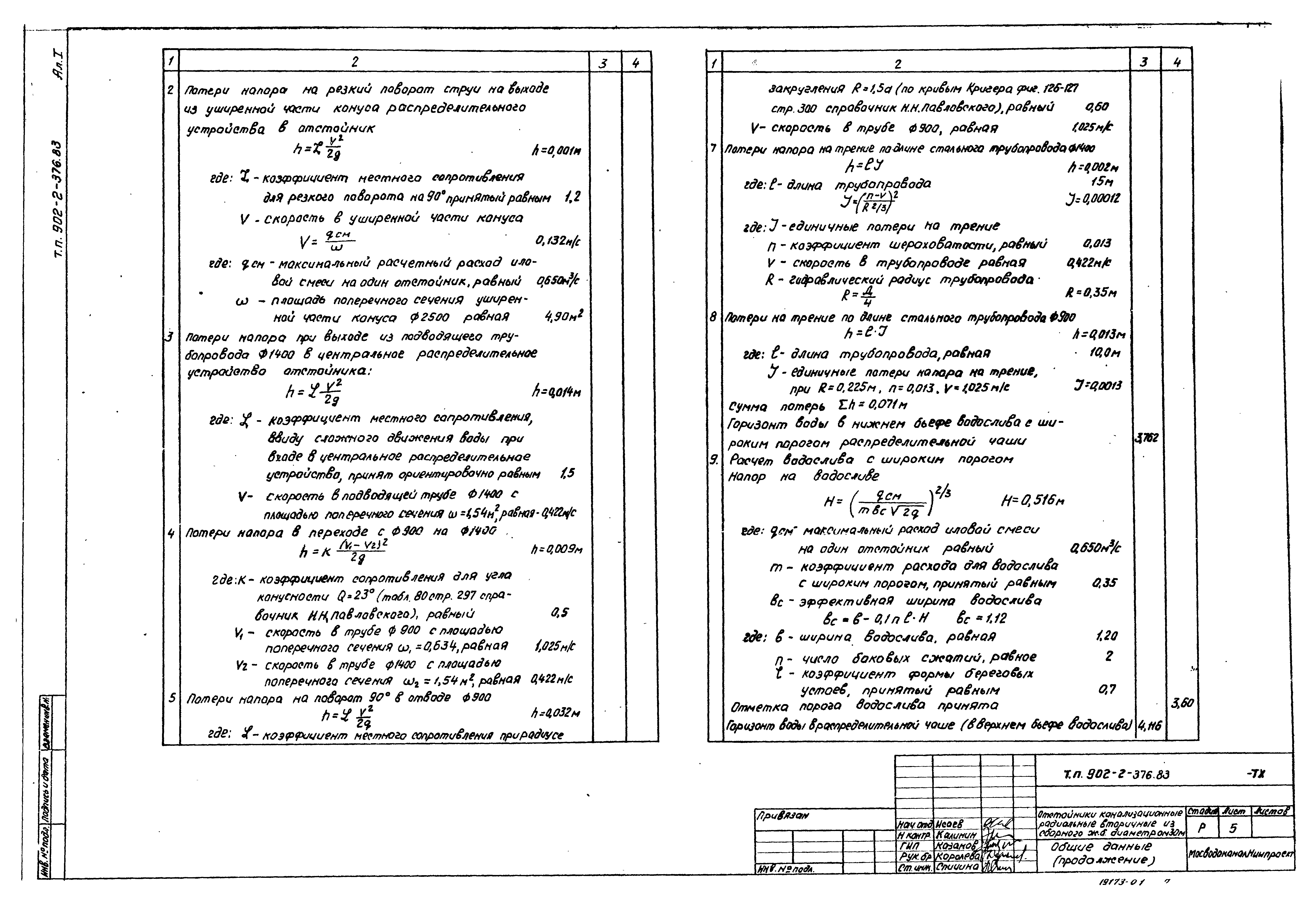 Типовой проект 902-2-376.83