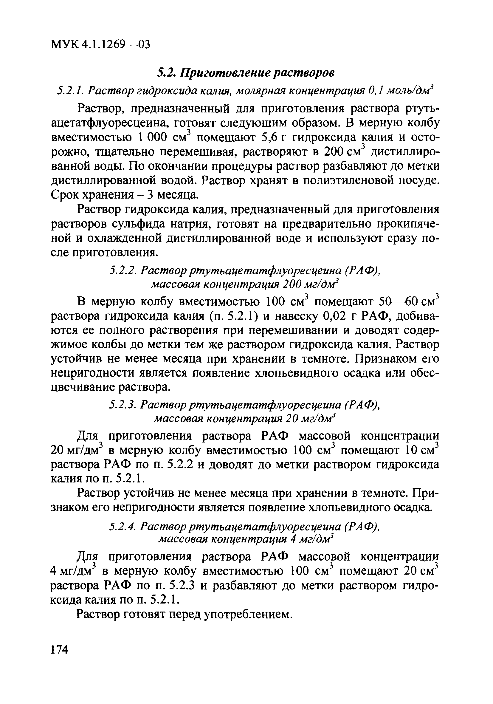 МУК 4.1.1269-03