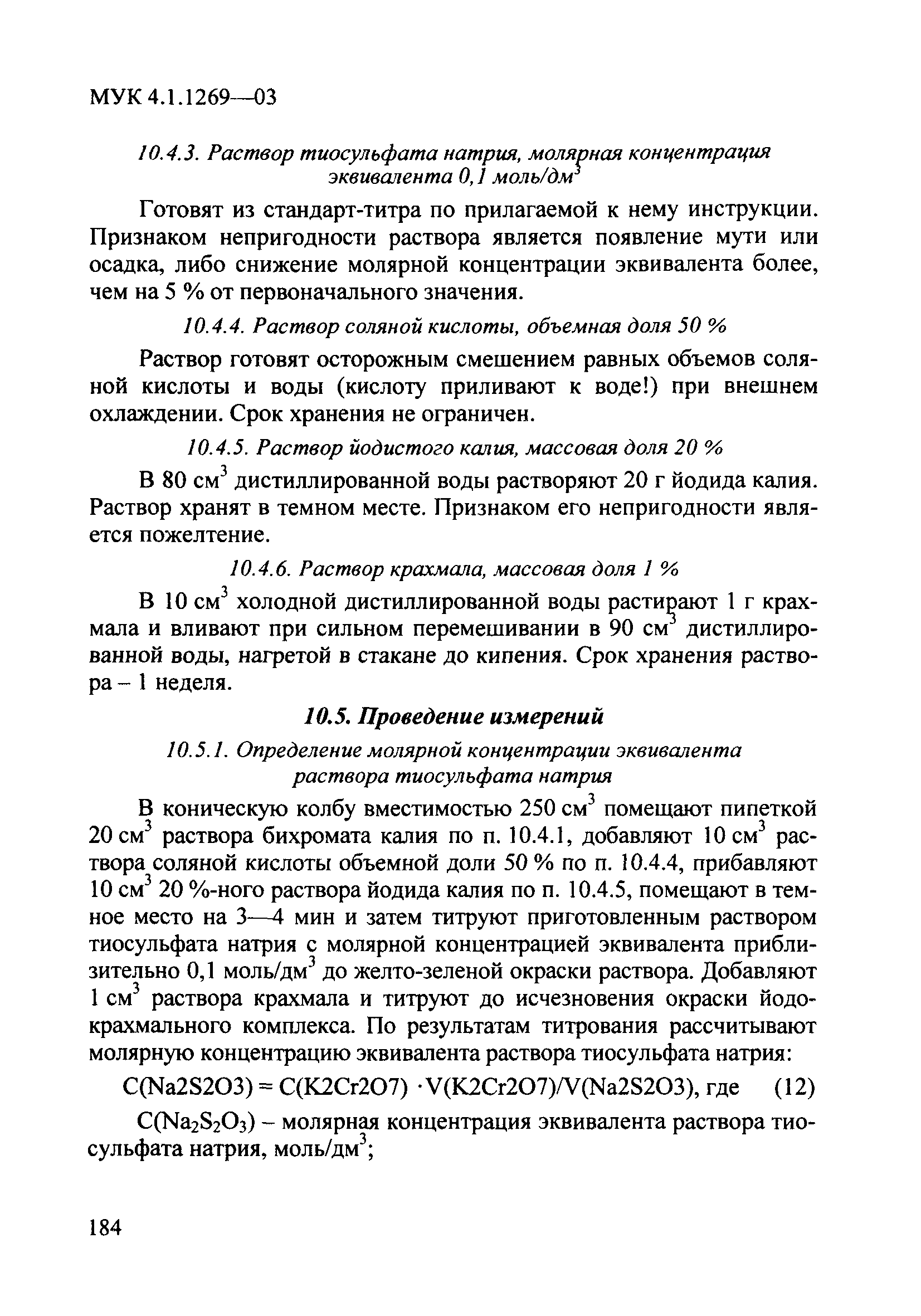 МУК 4.1.1269-03