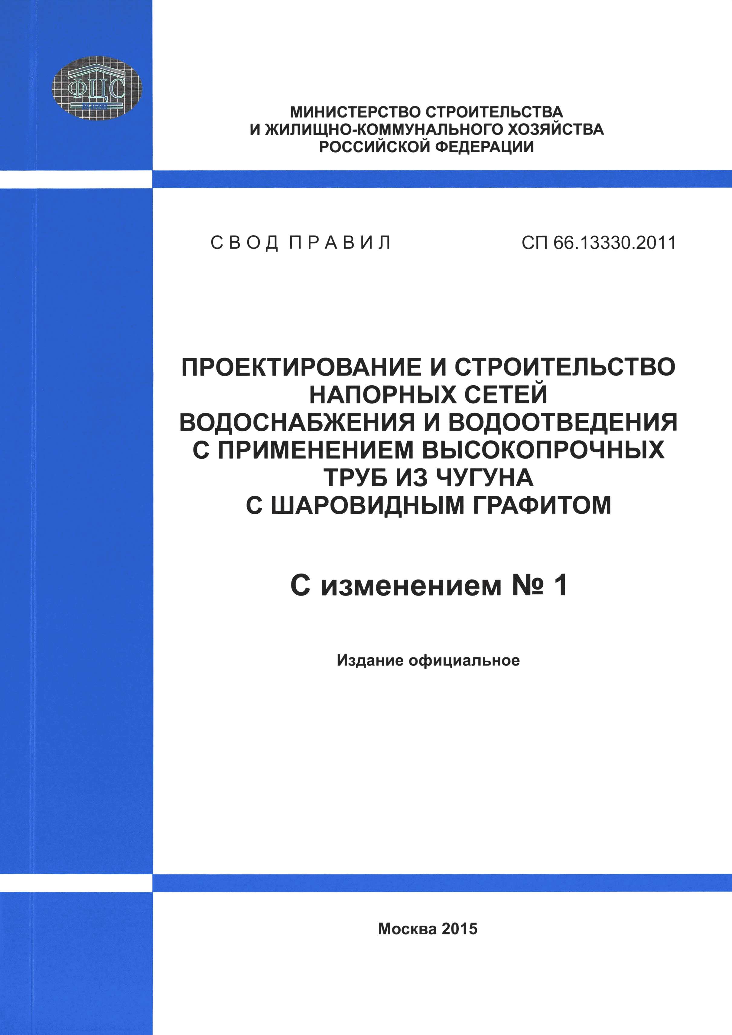 СП 66.13330.2011