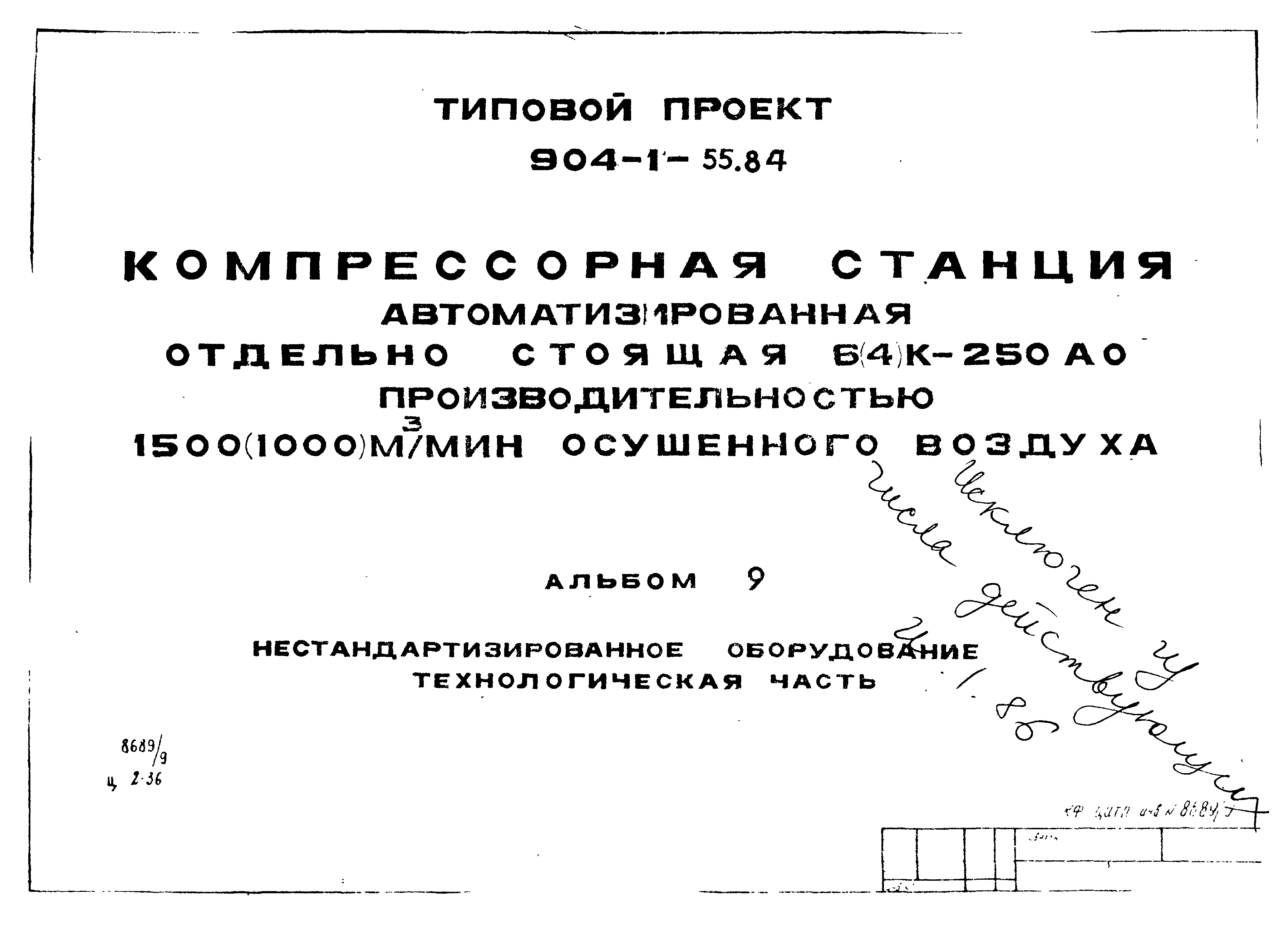 Типовой проект 904