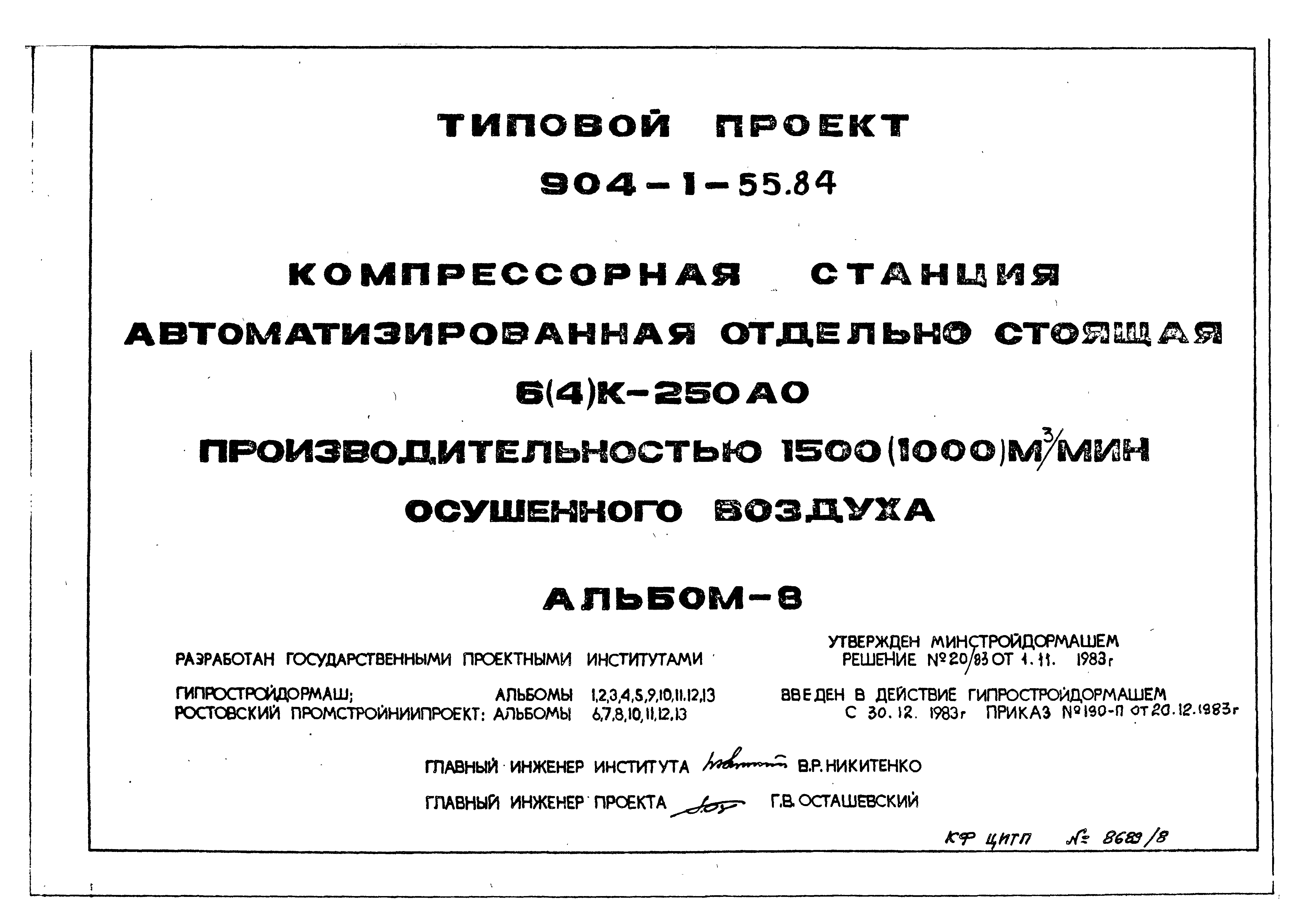 Типовой проект 904-1-55.84