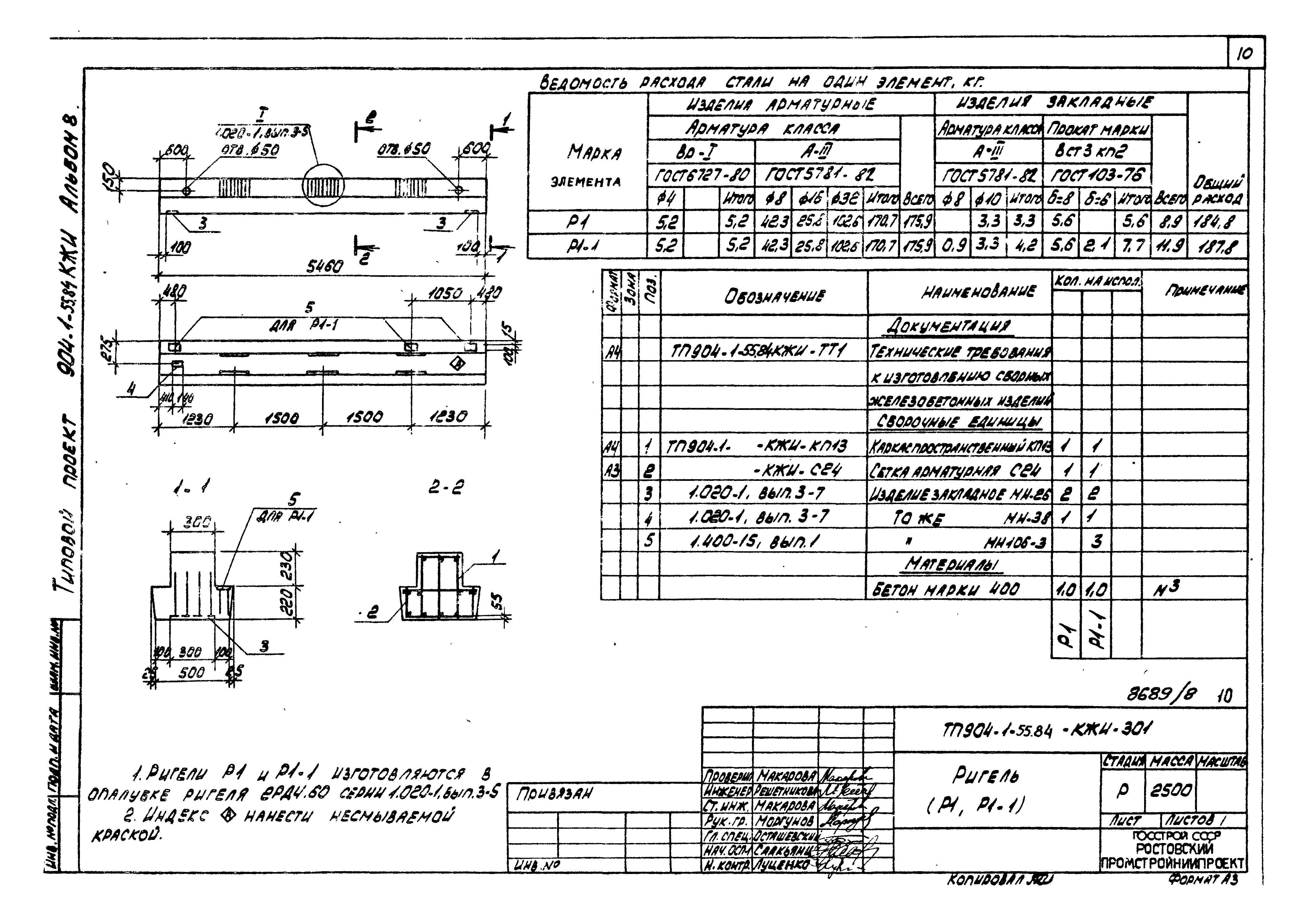 Типовой проект 904-1-55.84
