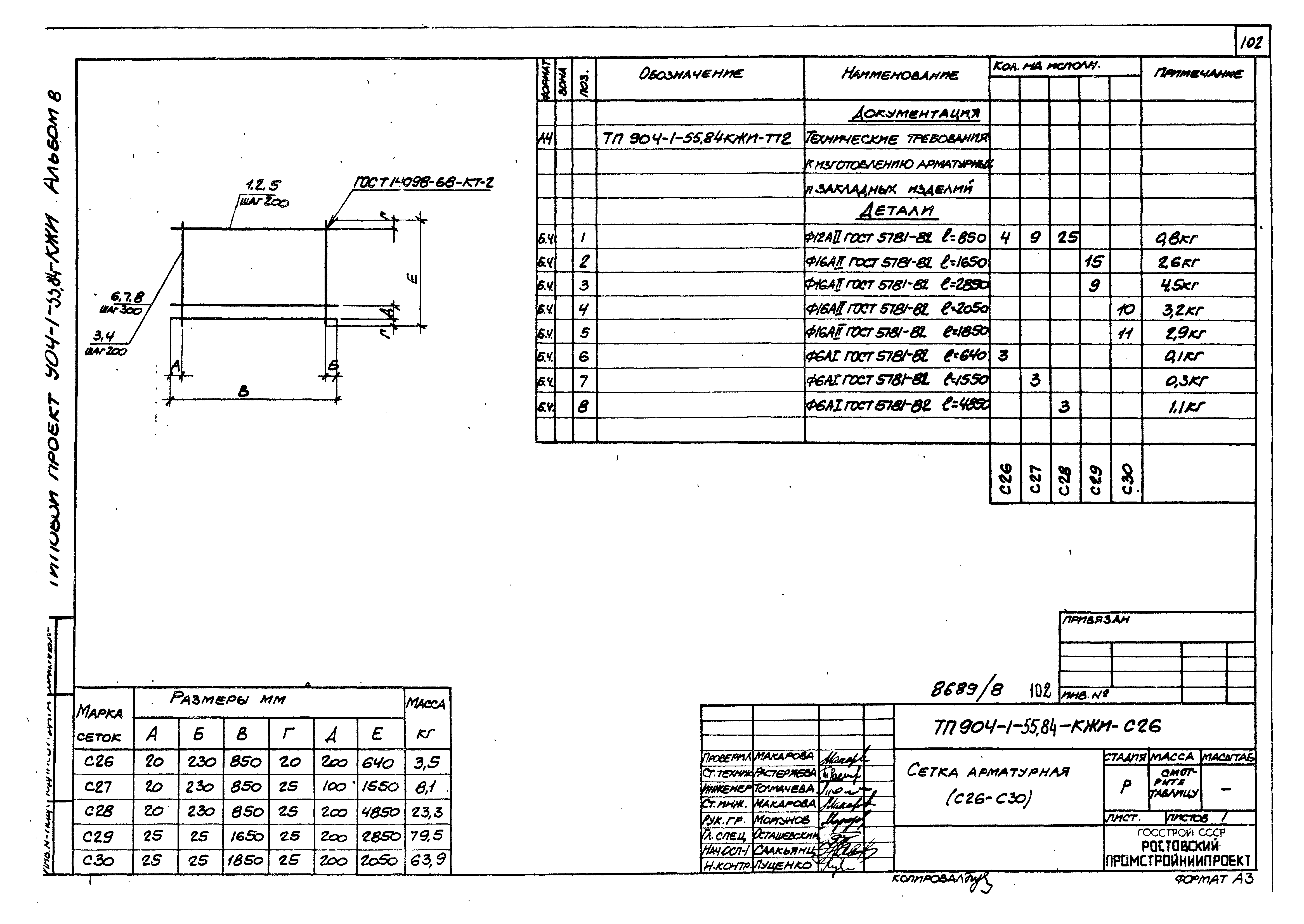 Типовой проект 904-1-55.84
