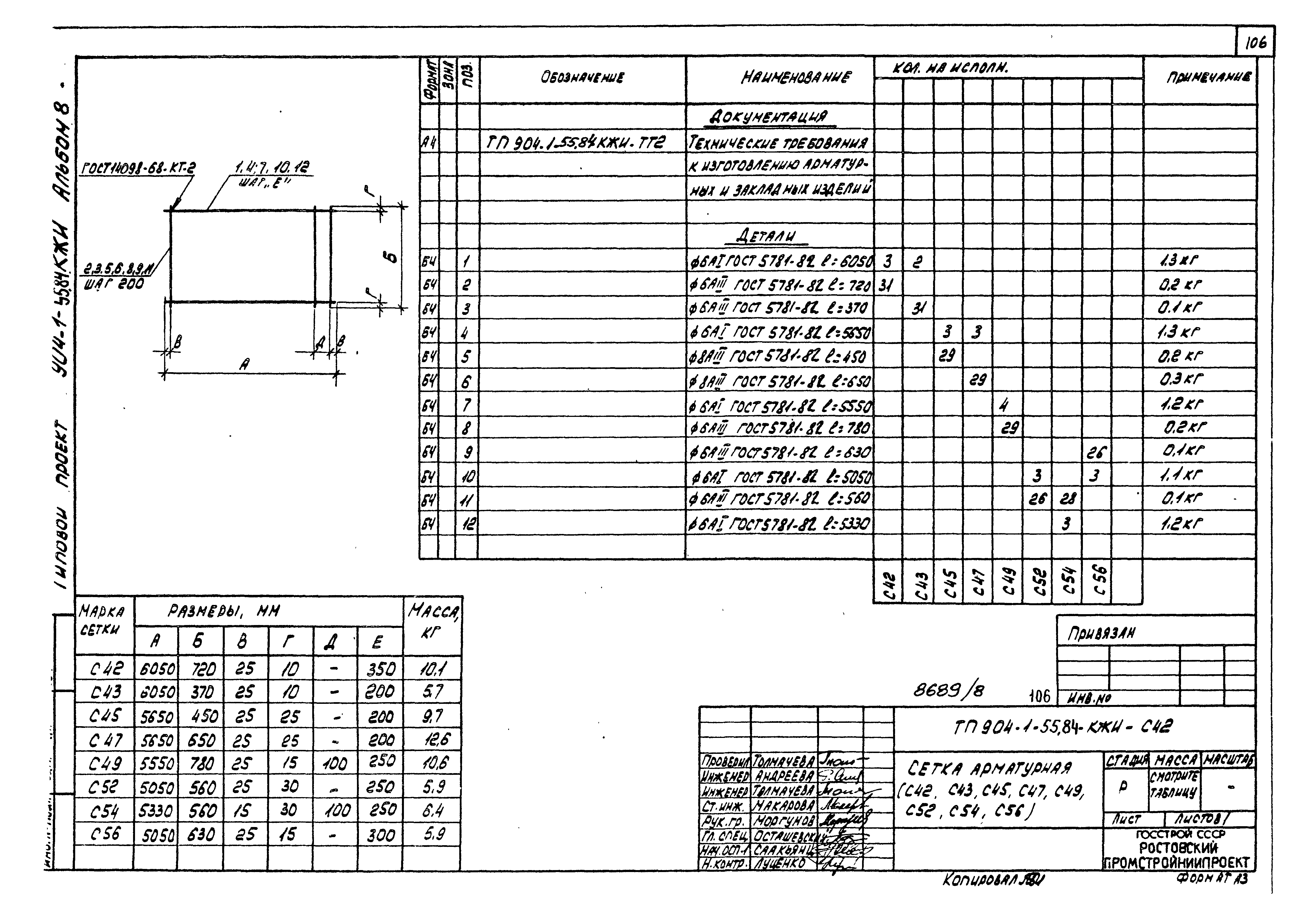 Типовой проект 904-1-55.84