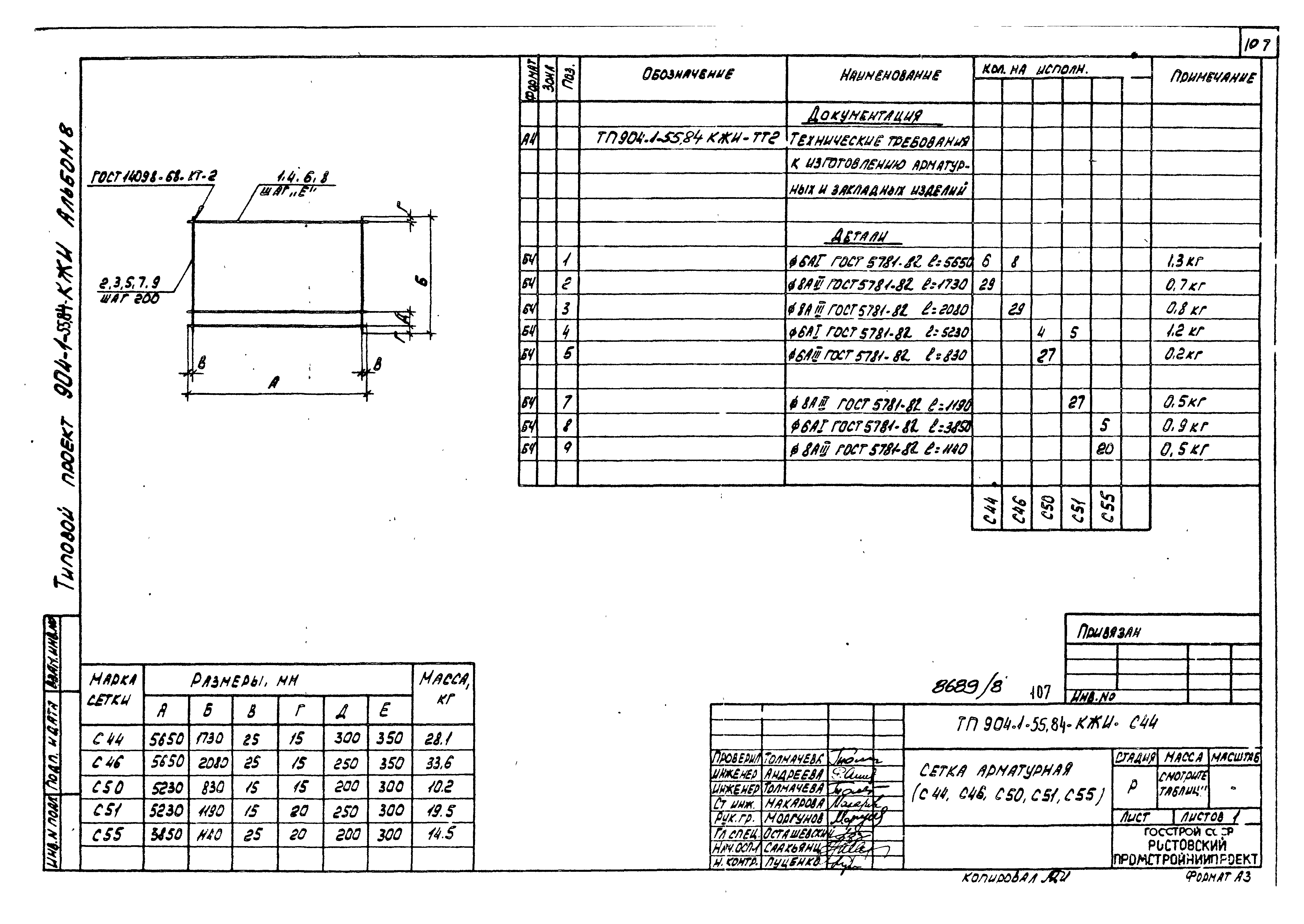 Типовой проект 904-1-55.84