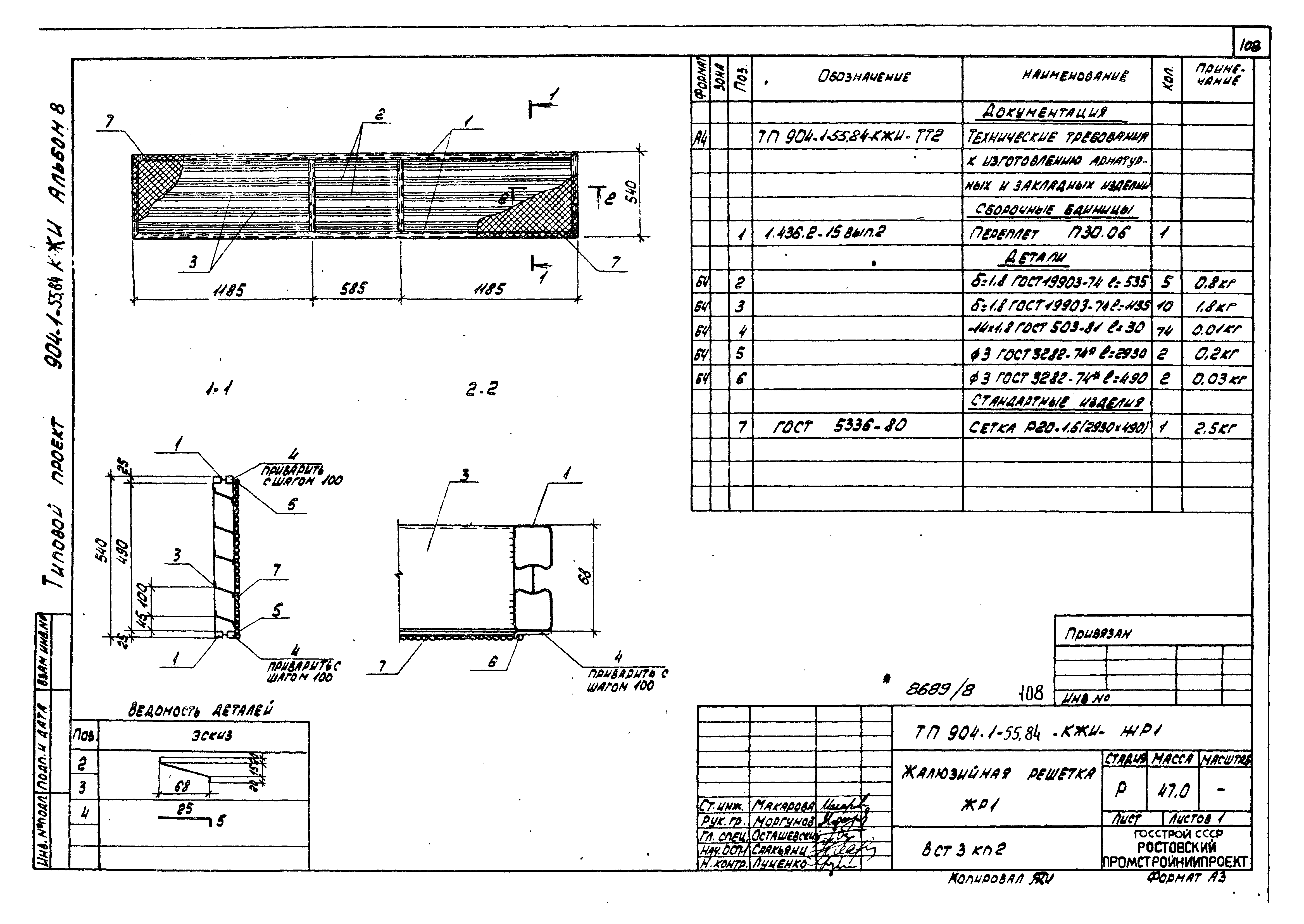 Типовой проект 904-1-55.84