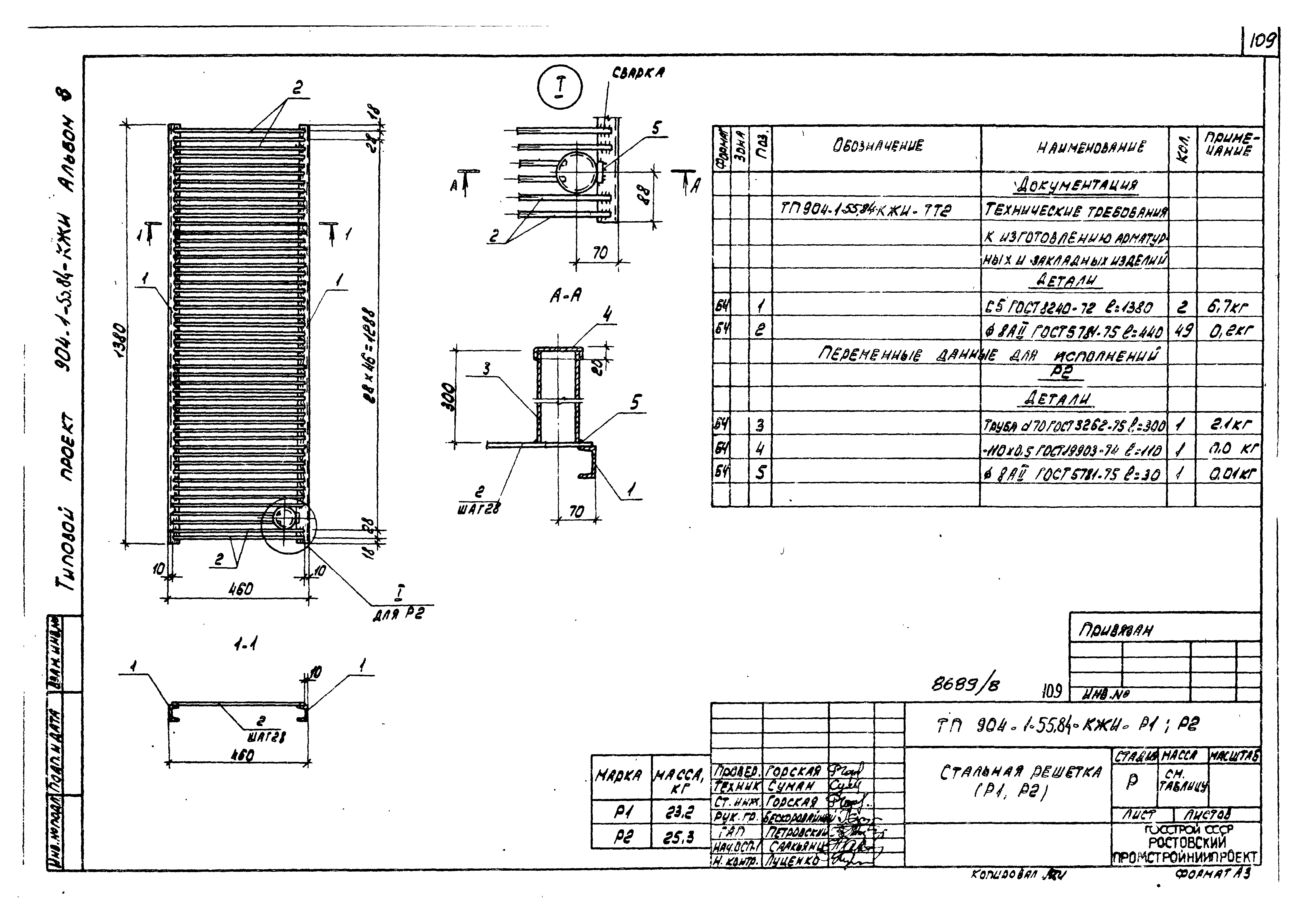 Типовой проект 904-1-55.84