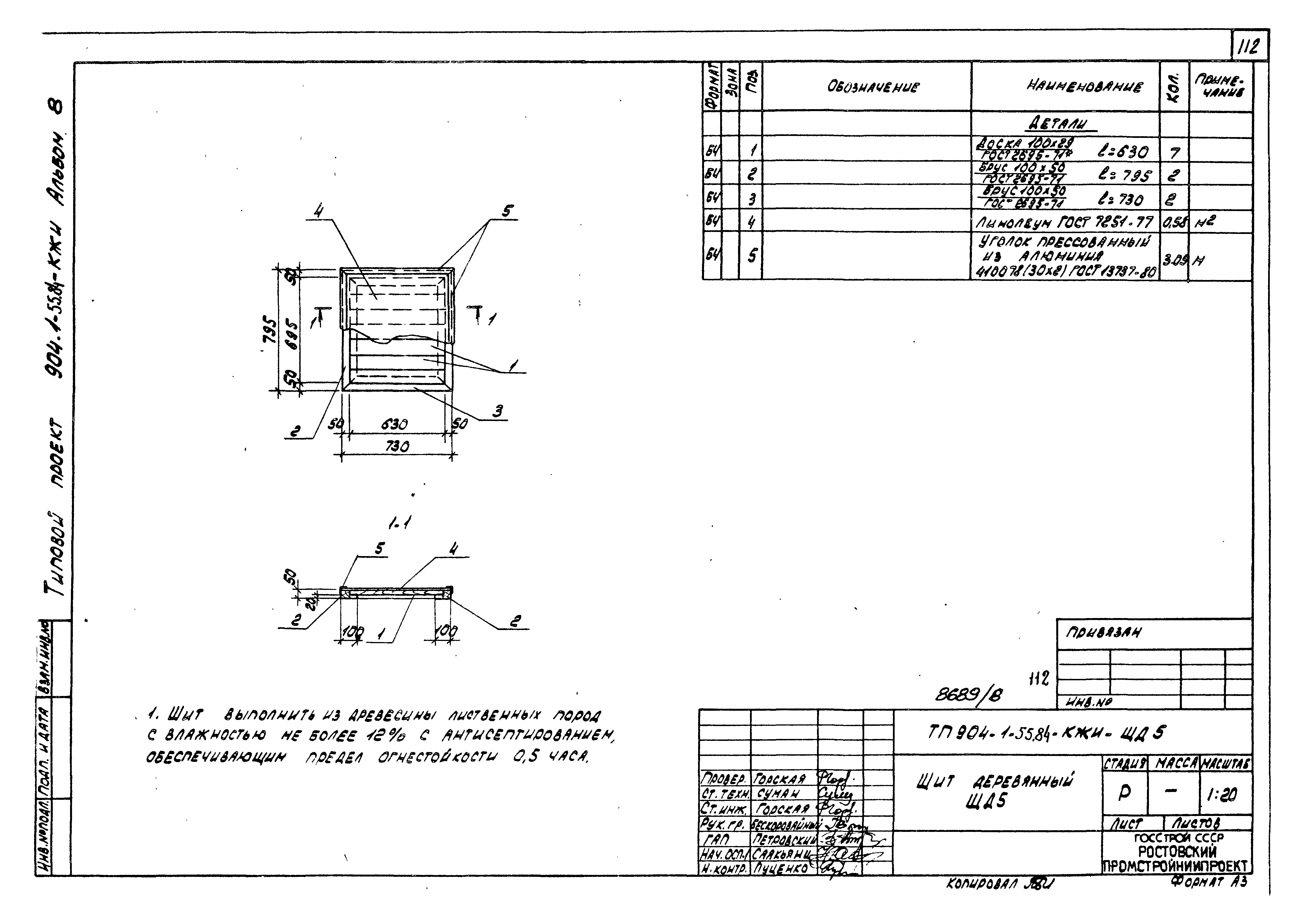 Типовой проект 904-1-55.84