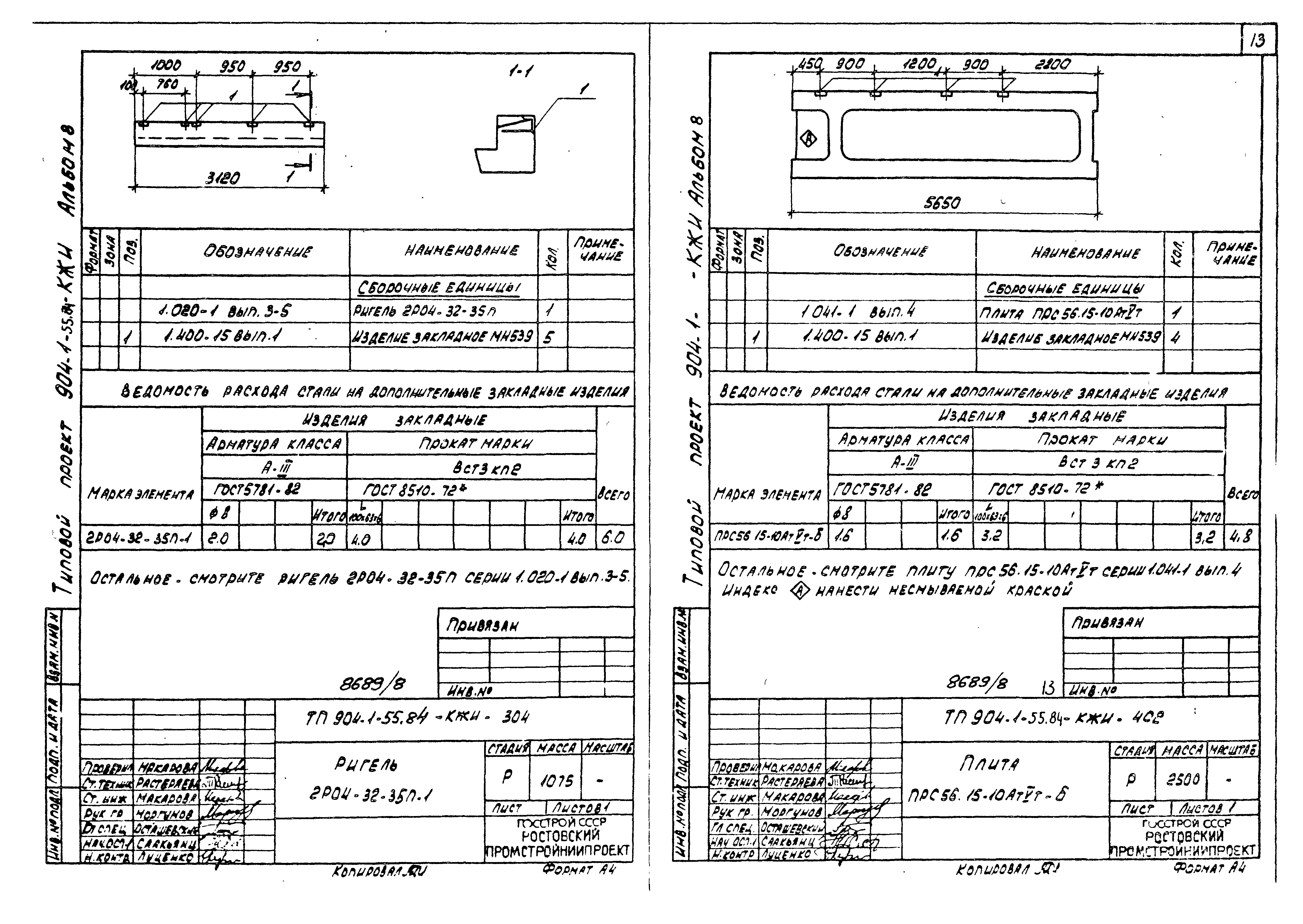 Типовой проект 904-1-55.84
