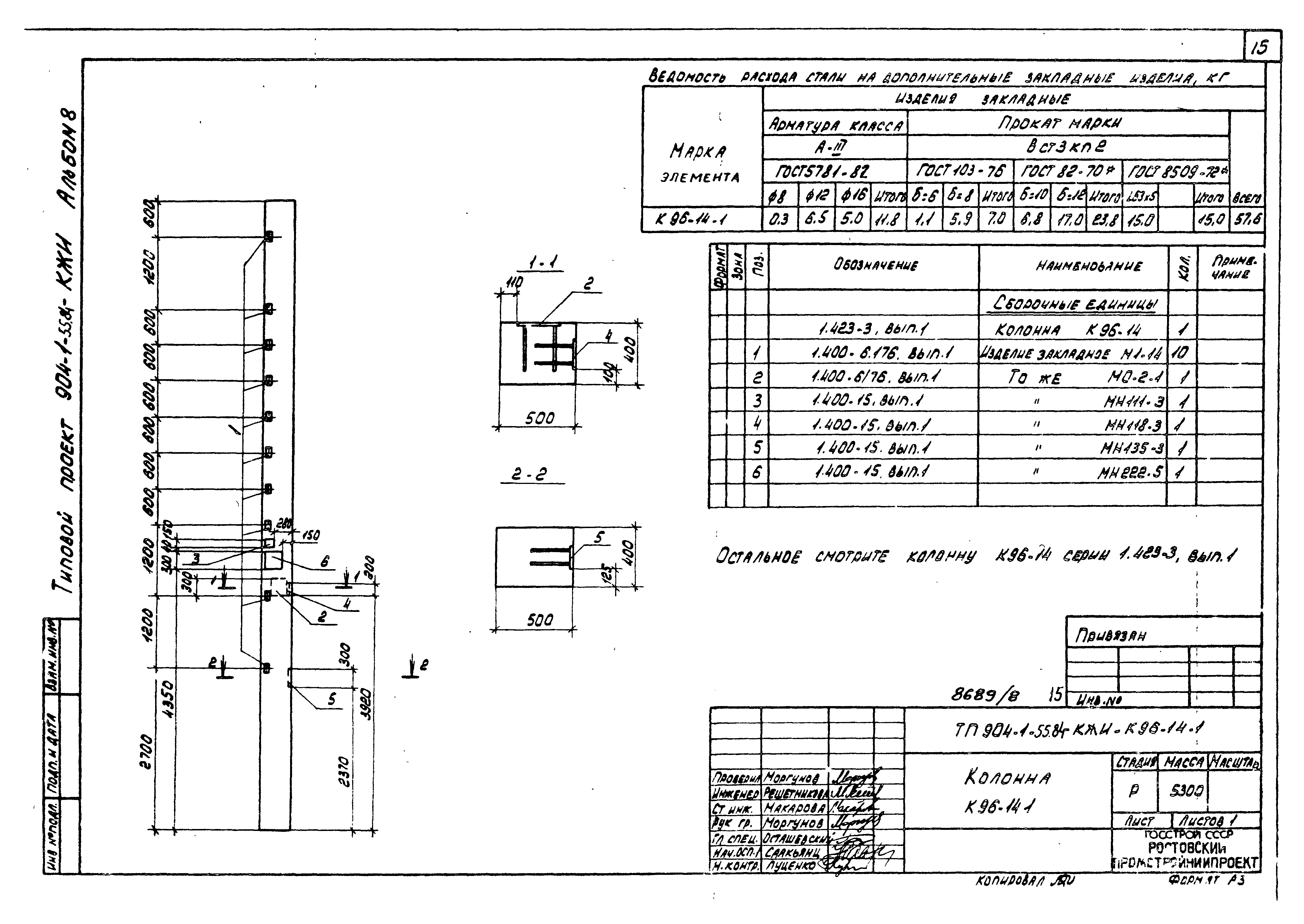 Типовой проект 904-1-55.84