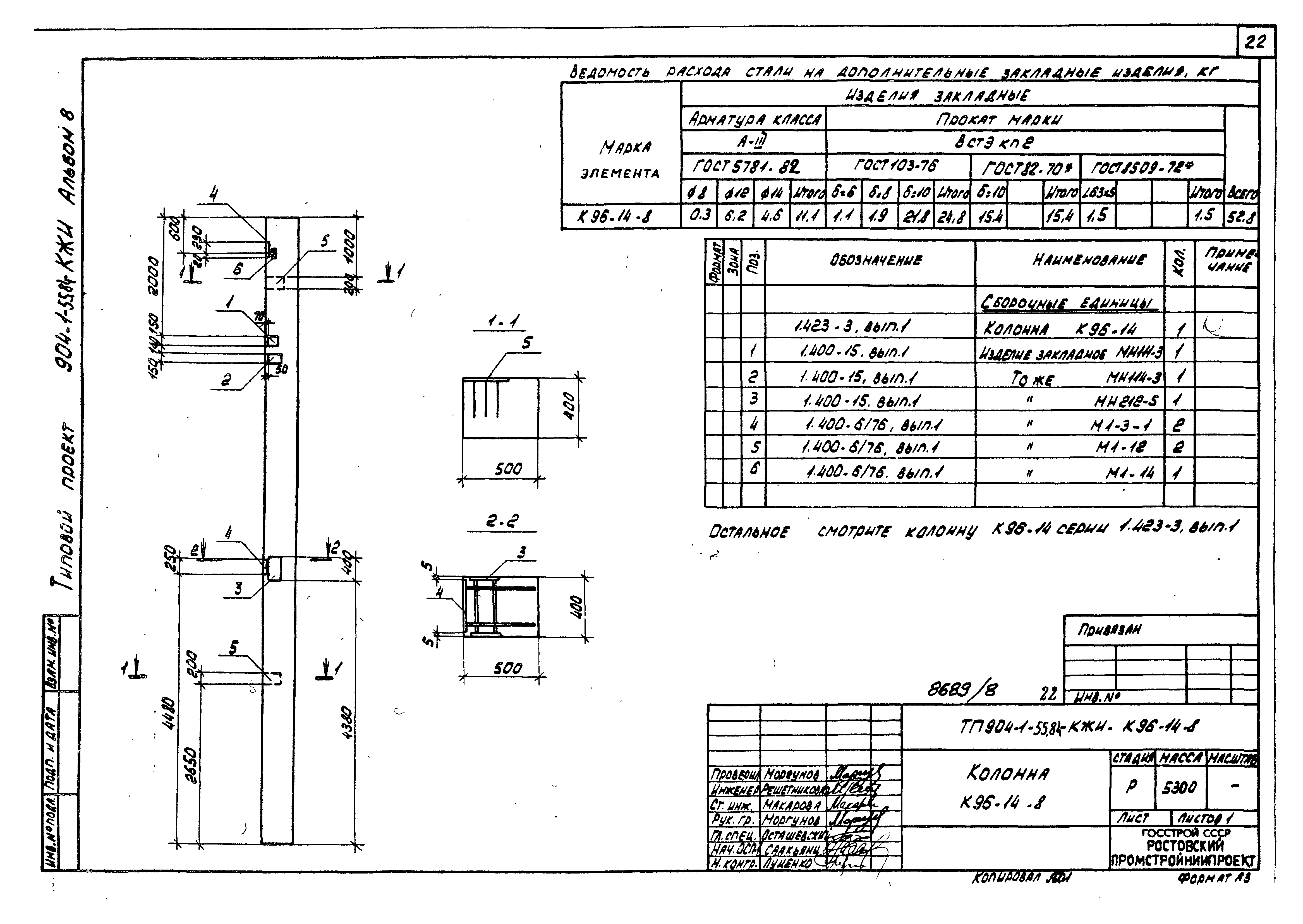 Типовой проект 904-1-55.84