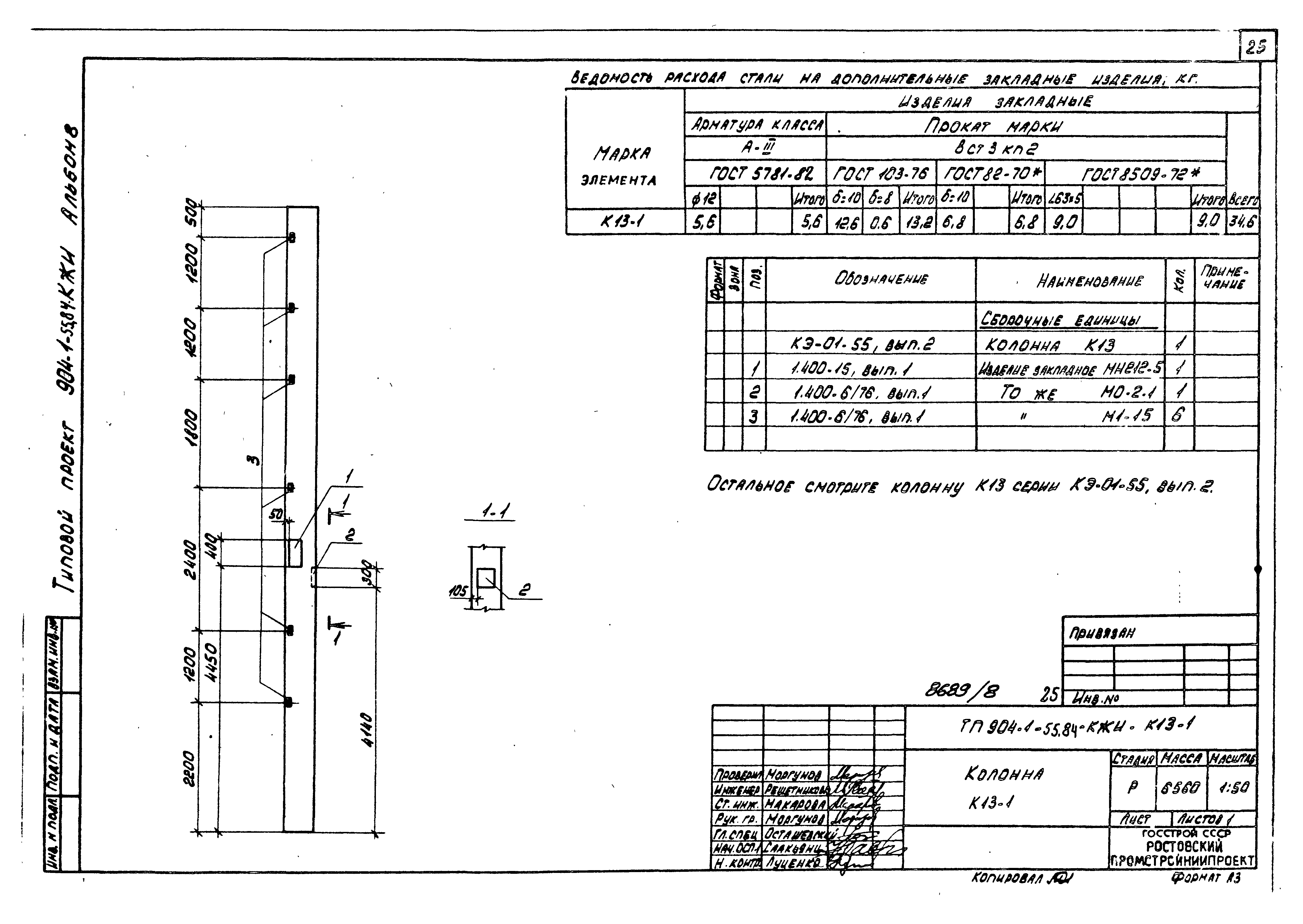 Типовой проект 904-1-55.84