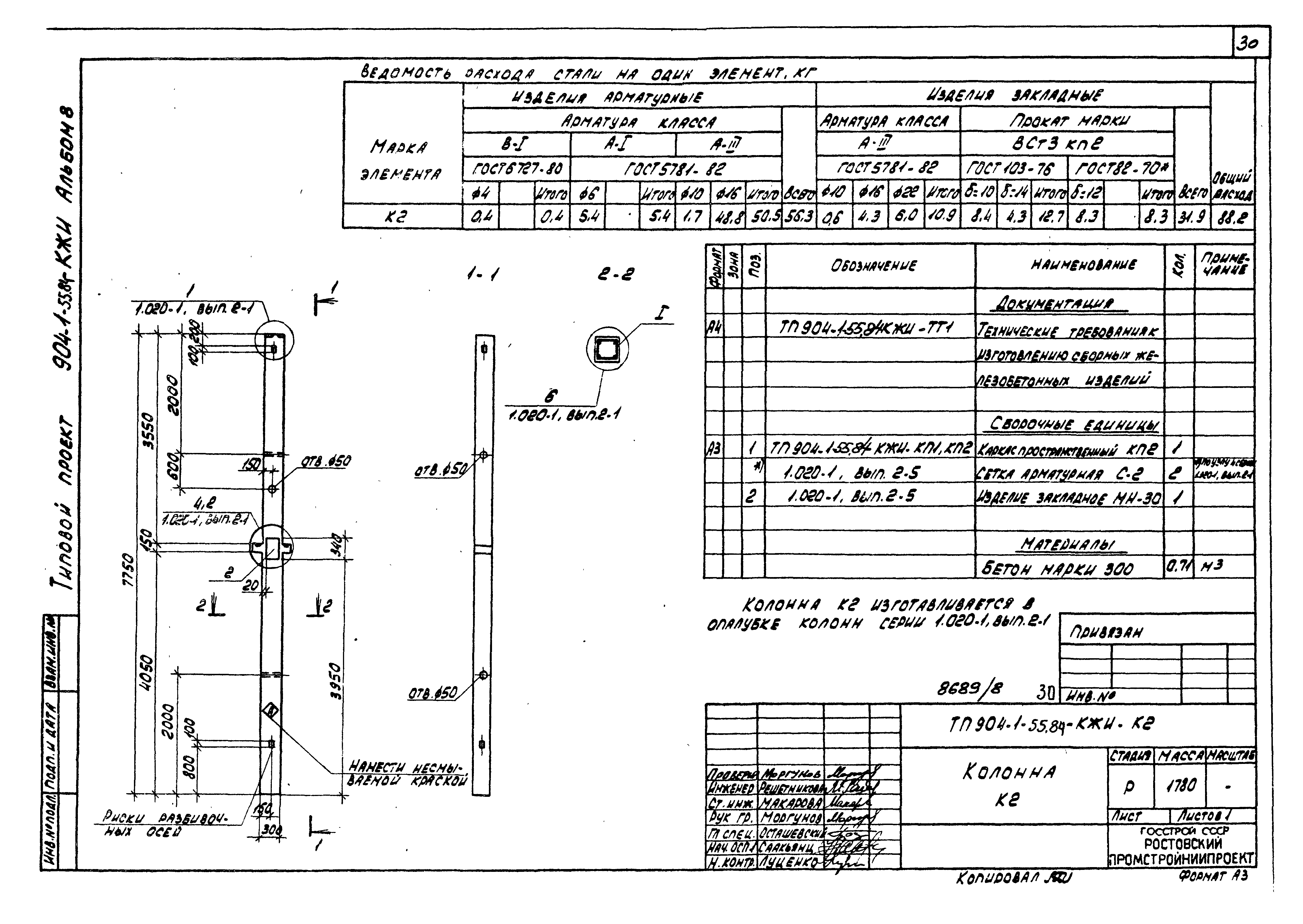Типовой проект 904-1-55.84