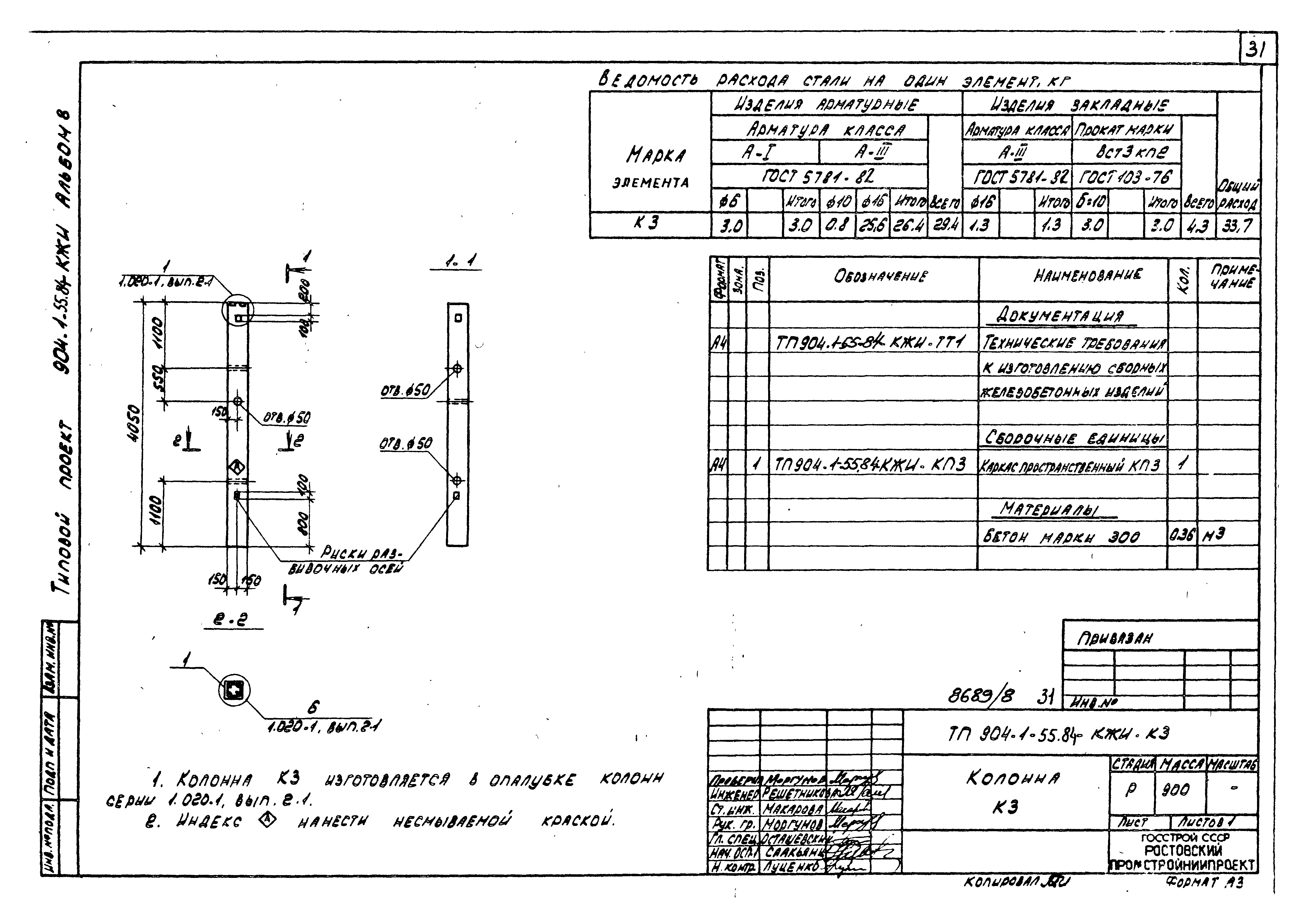 Типовой проект 904-1-55.84