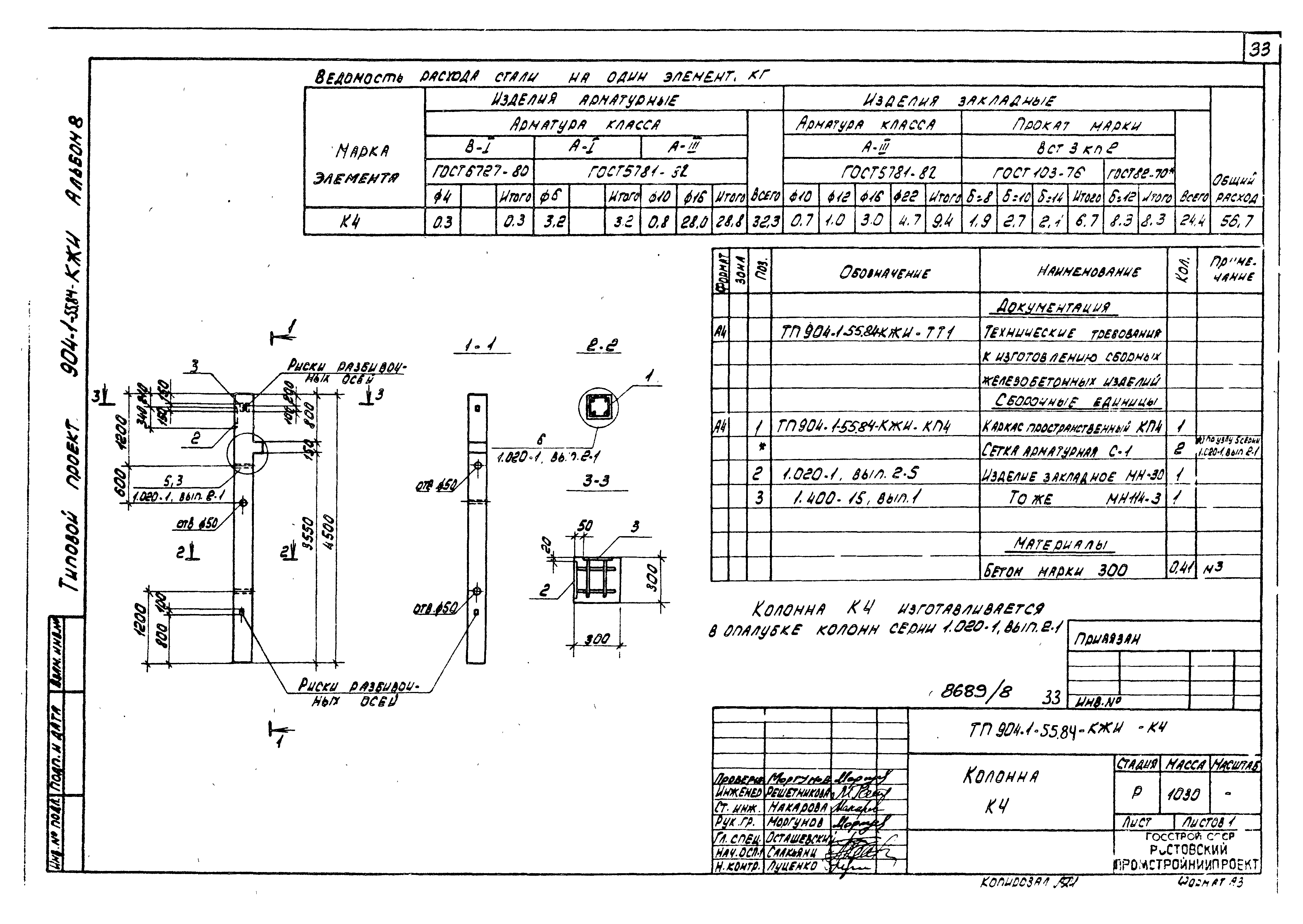 Типовой проект 904-1-55.84
