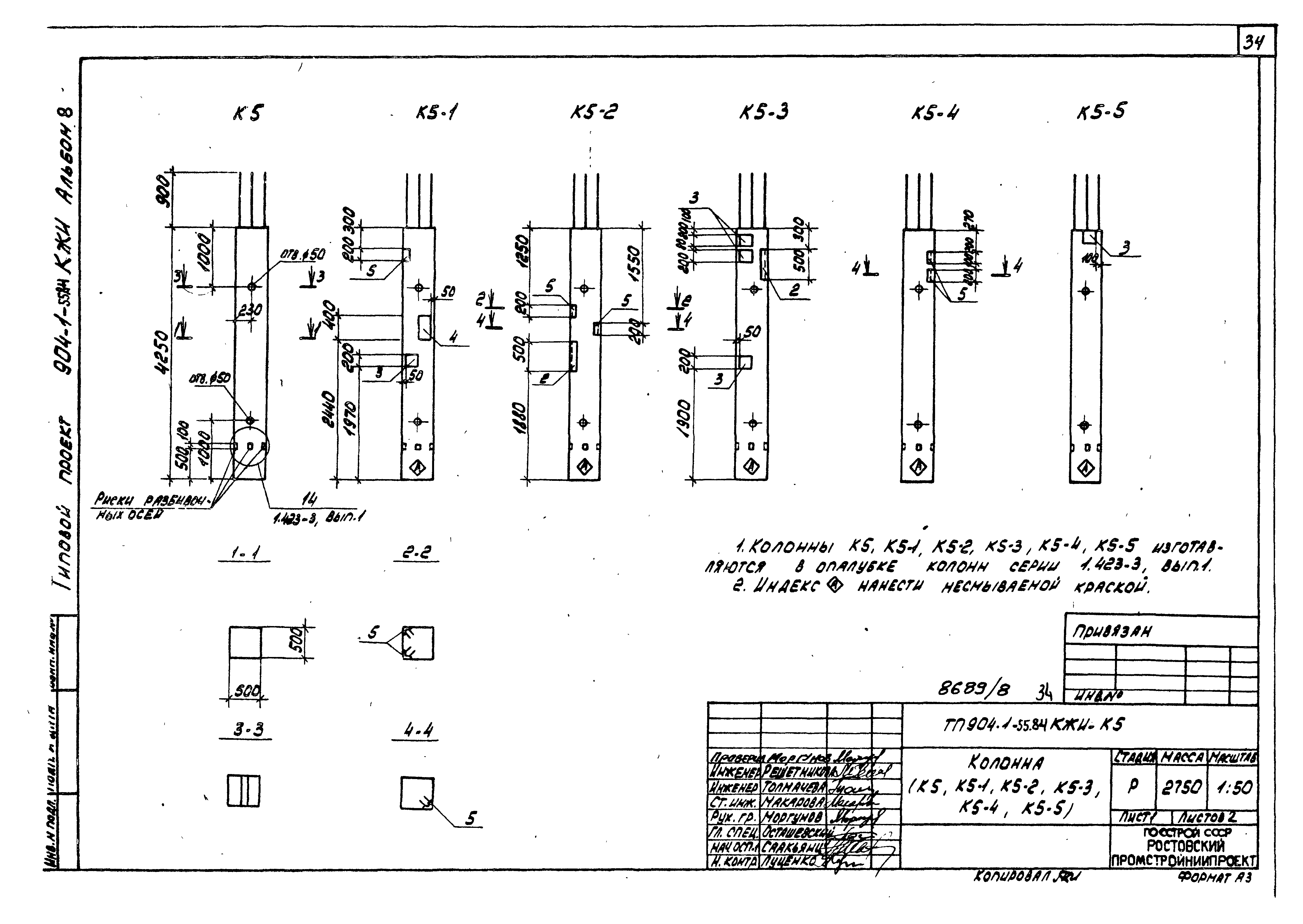 Типовой проект 904-1-55.84