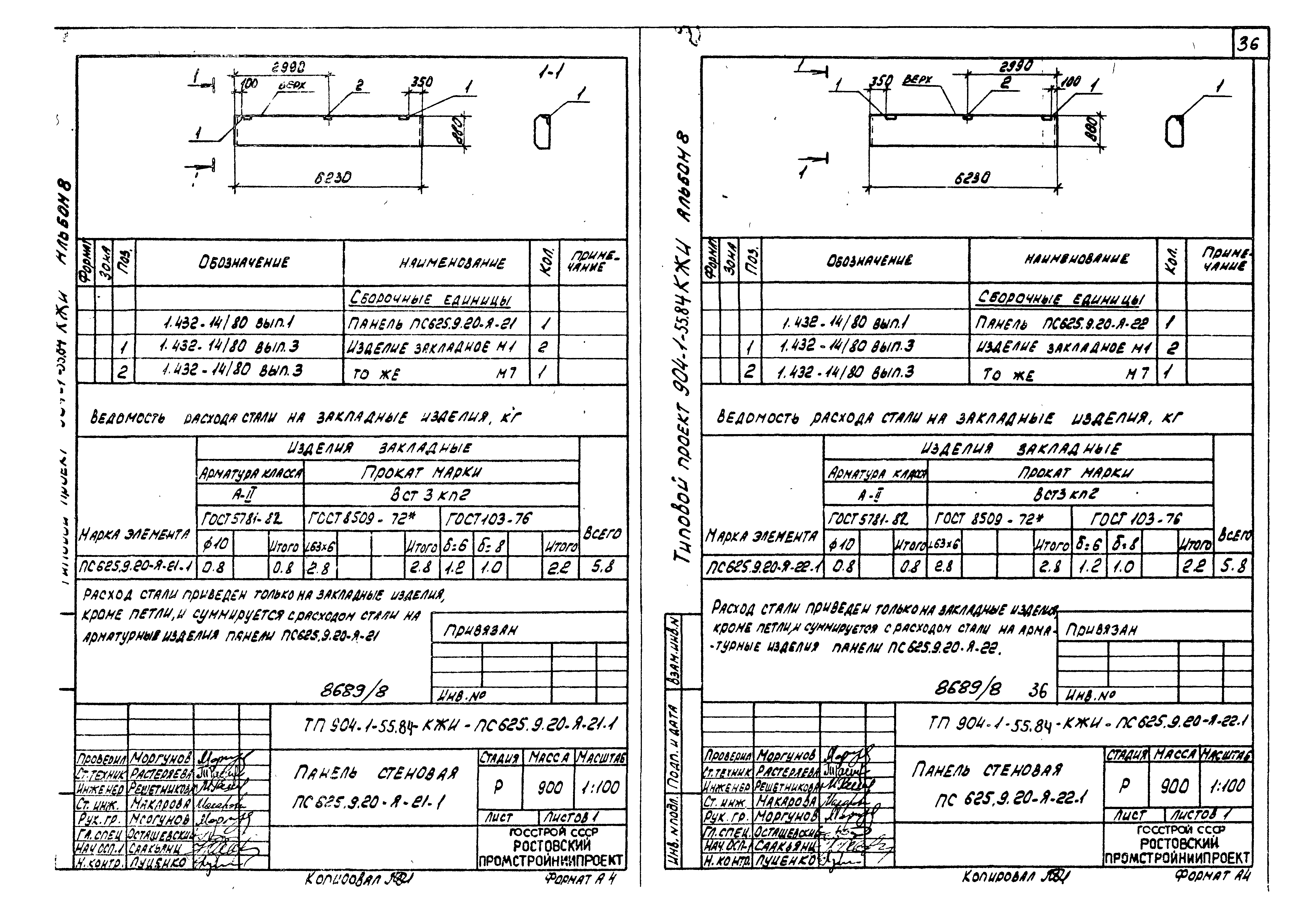 Типовой проект 904-1-55.84