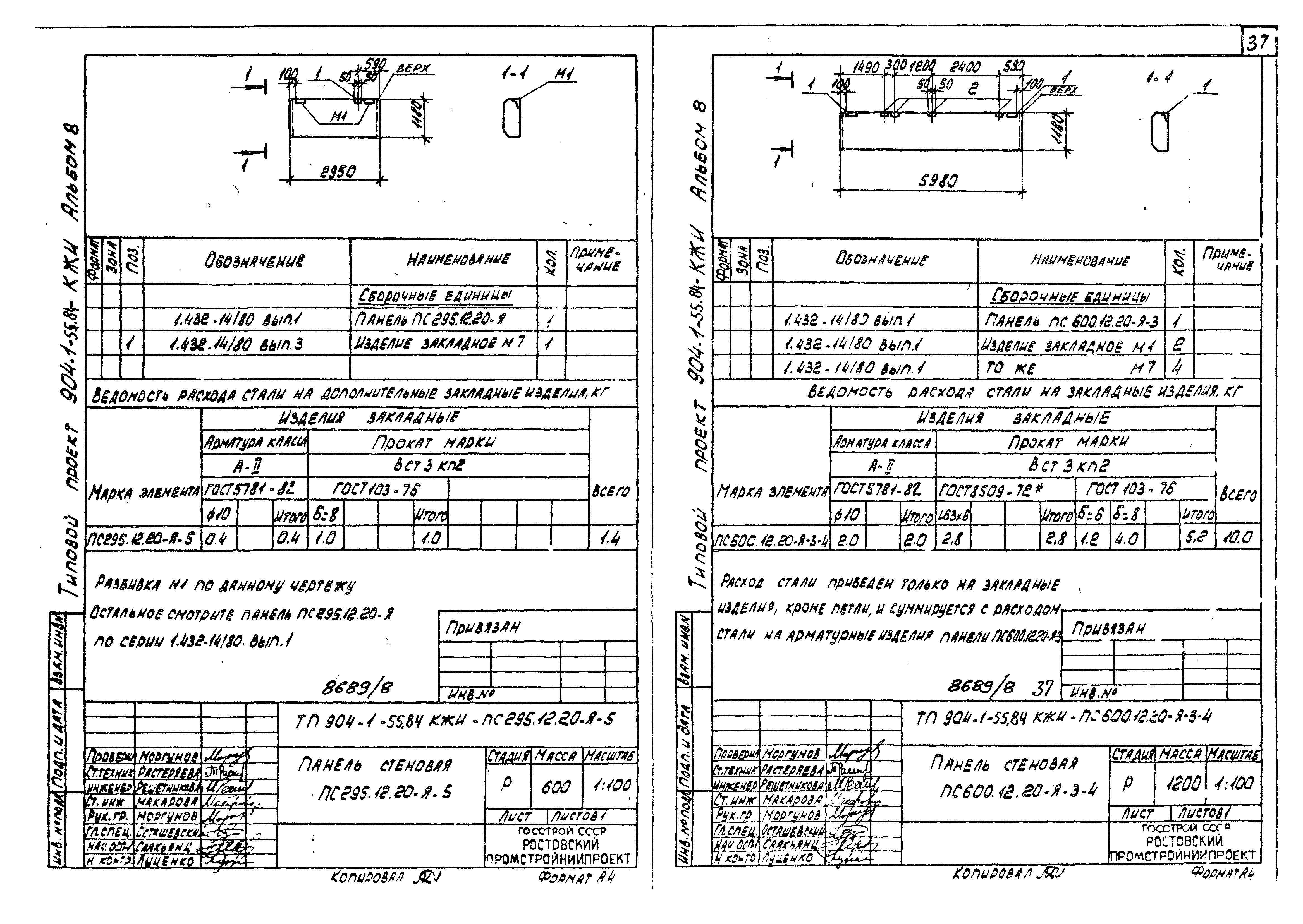 Типовой проект 904-1-55.84