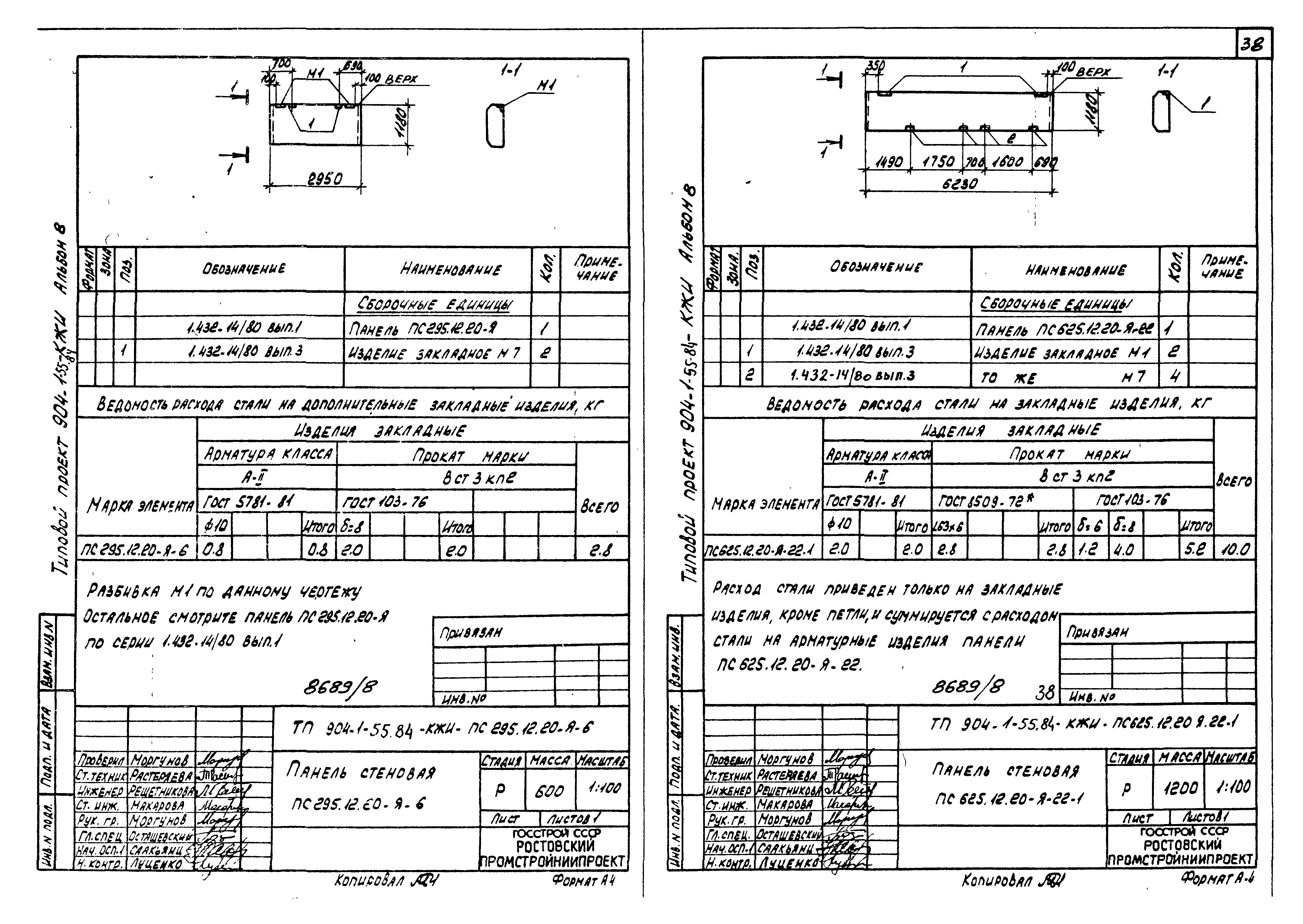 Типовой проект 904-1-55.84
