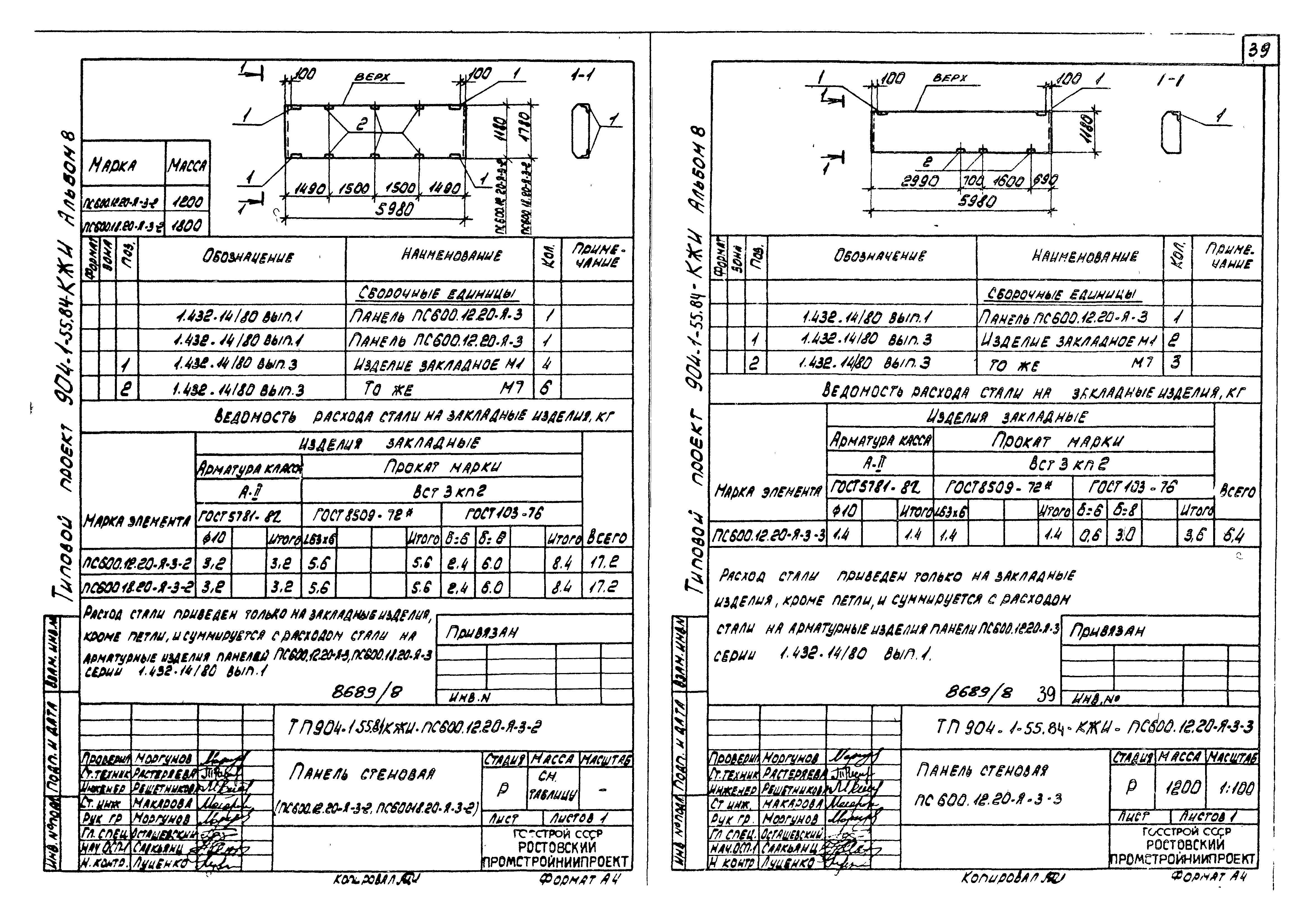 Типовой проект 904-1-55.84