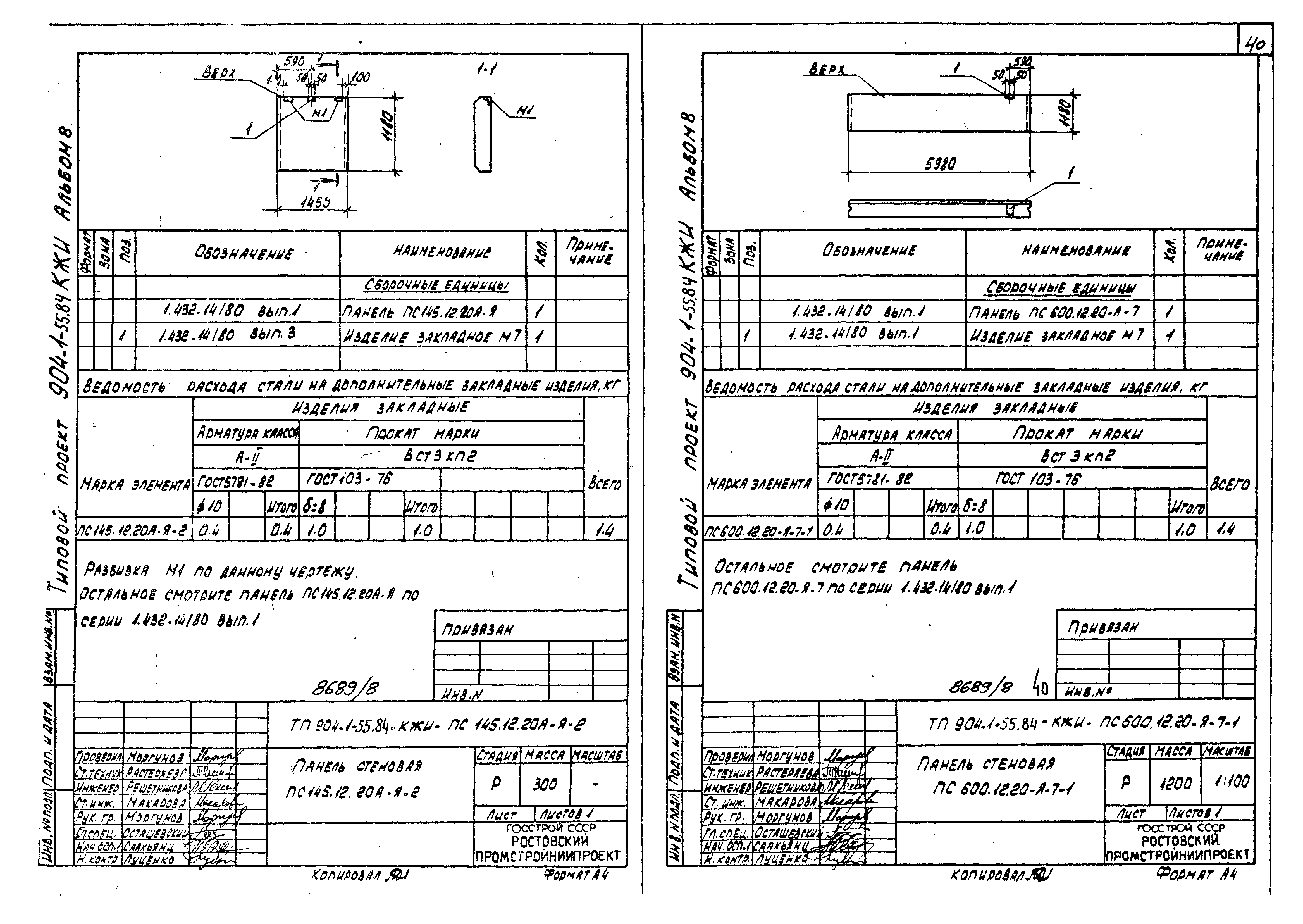 Типовой проект 904-1-55.84