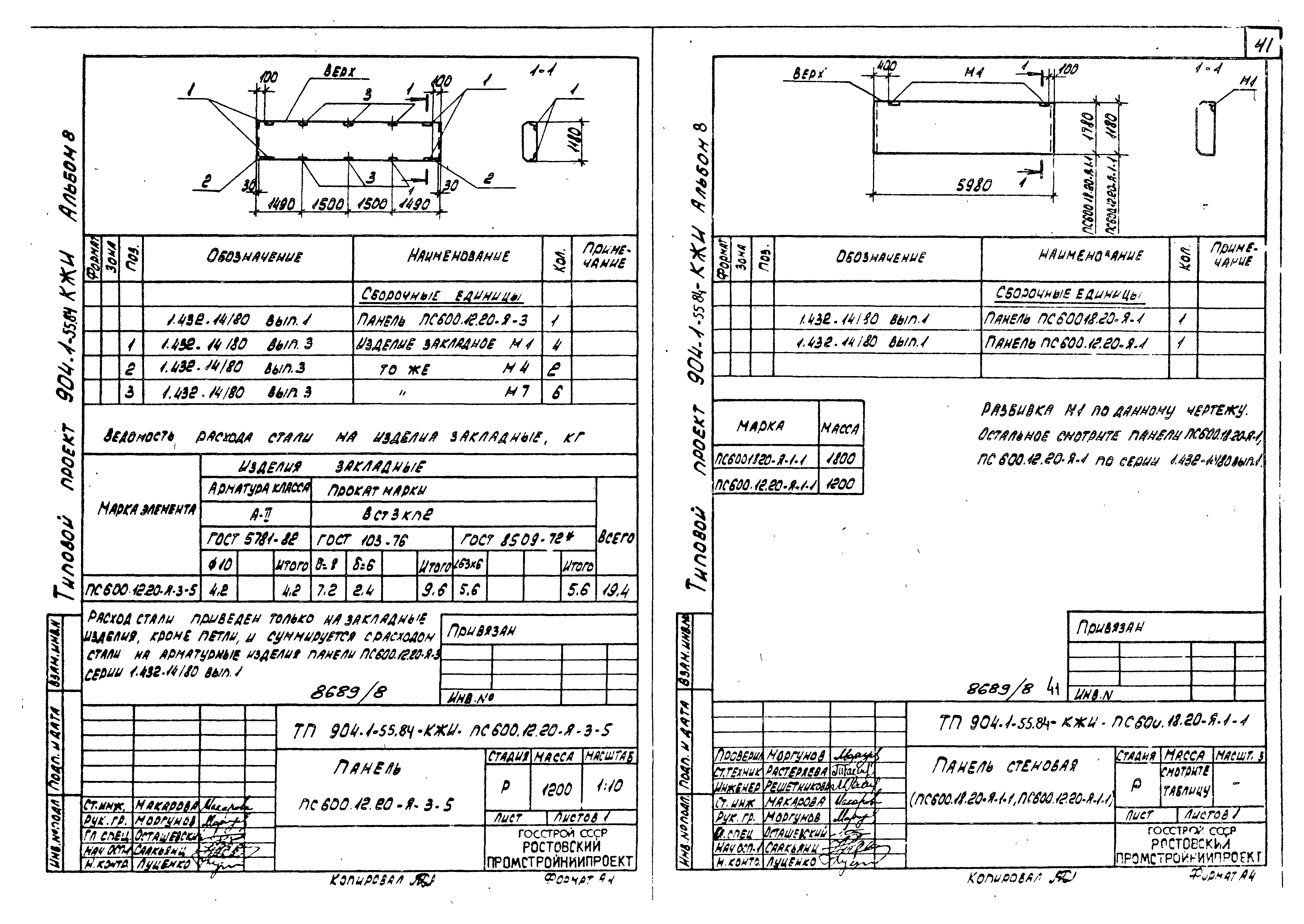 Типовой проект 904-1-55.84