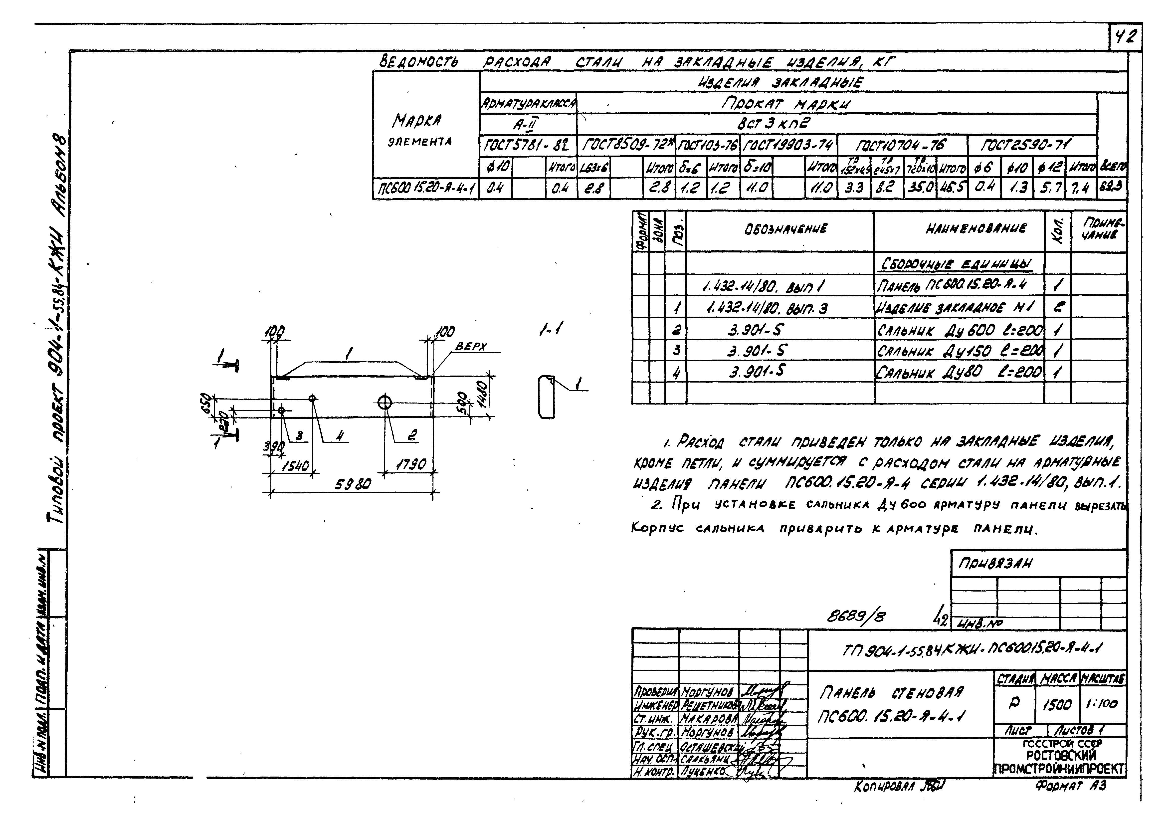 Типовой проект 904-1-55.84