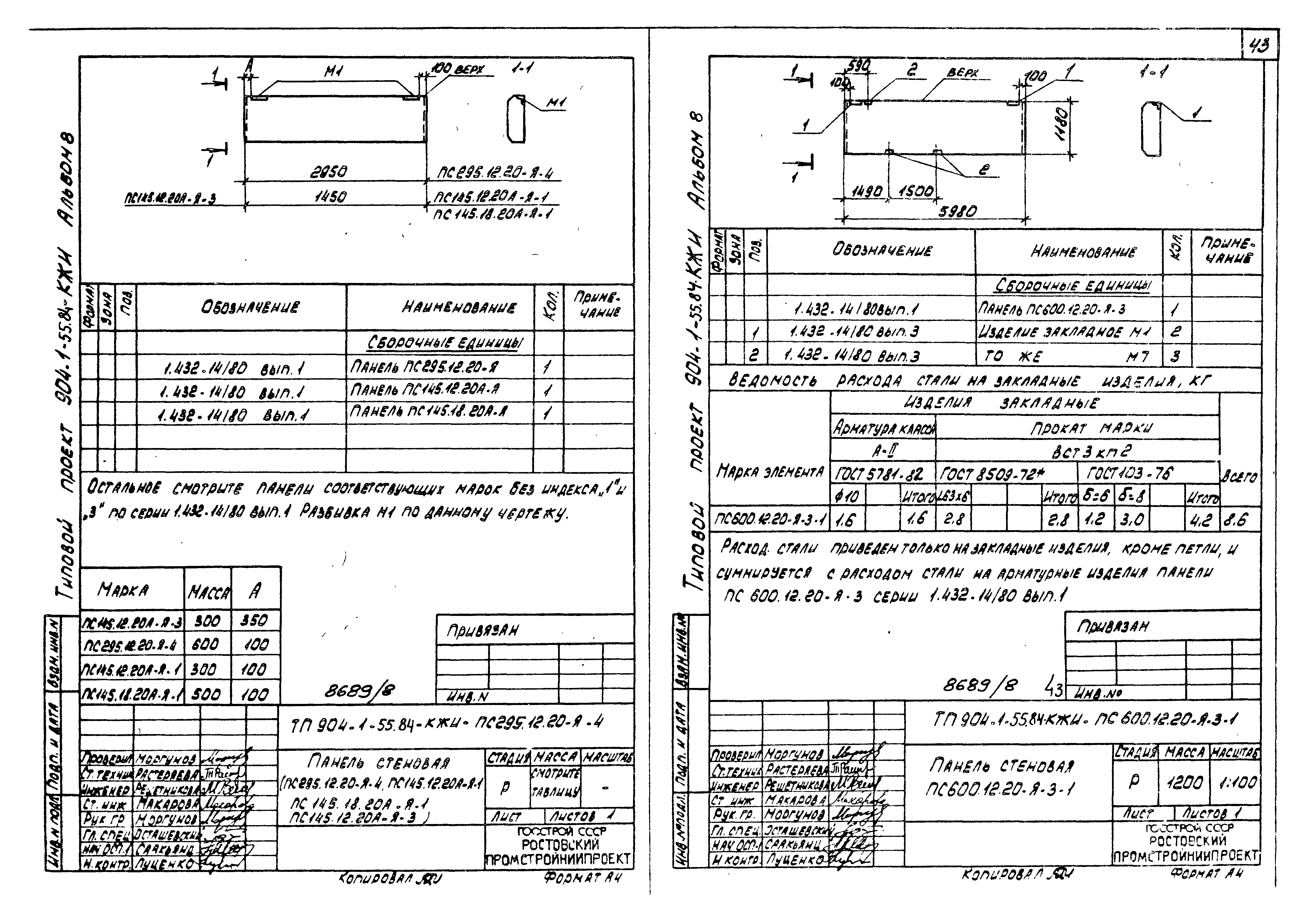 Типовой проект 904-1-55.84