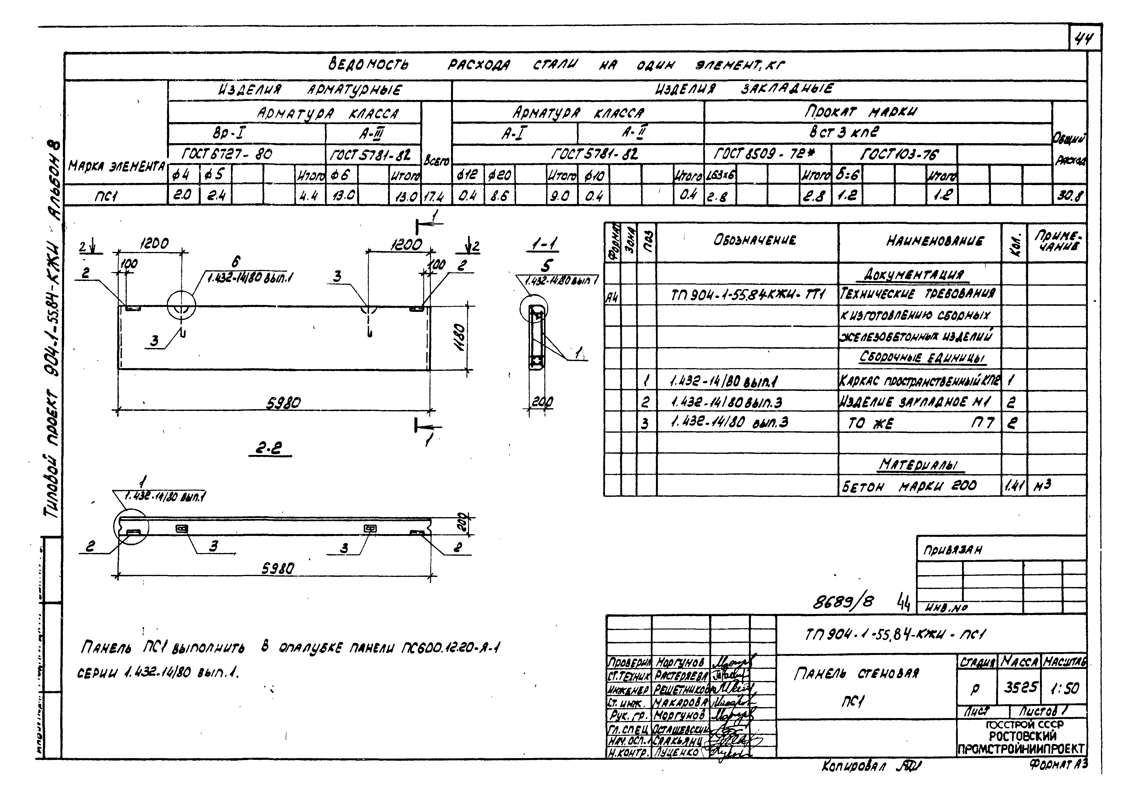 Типовой проект 904-1-55.84