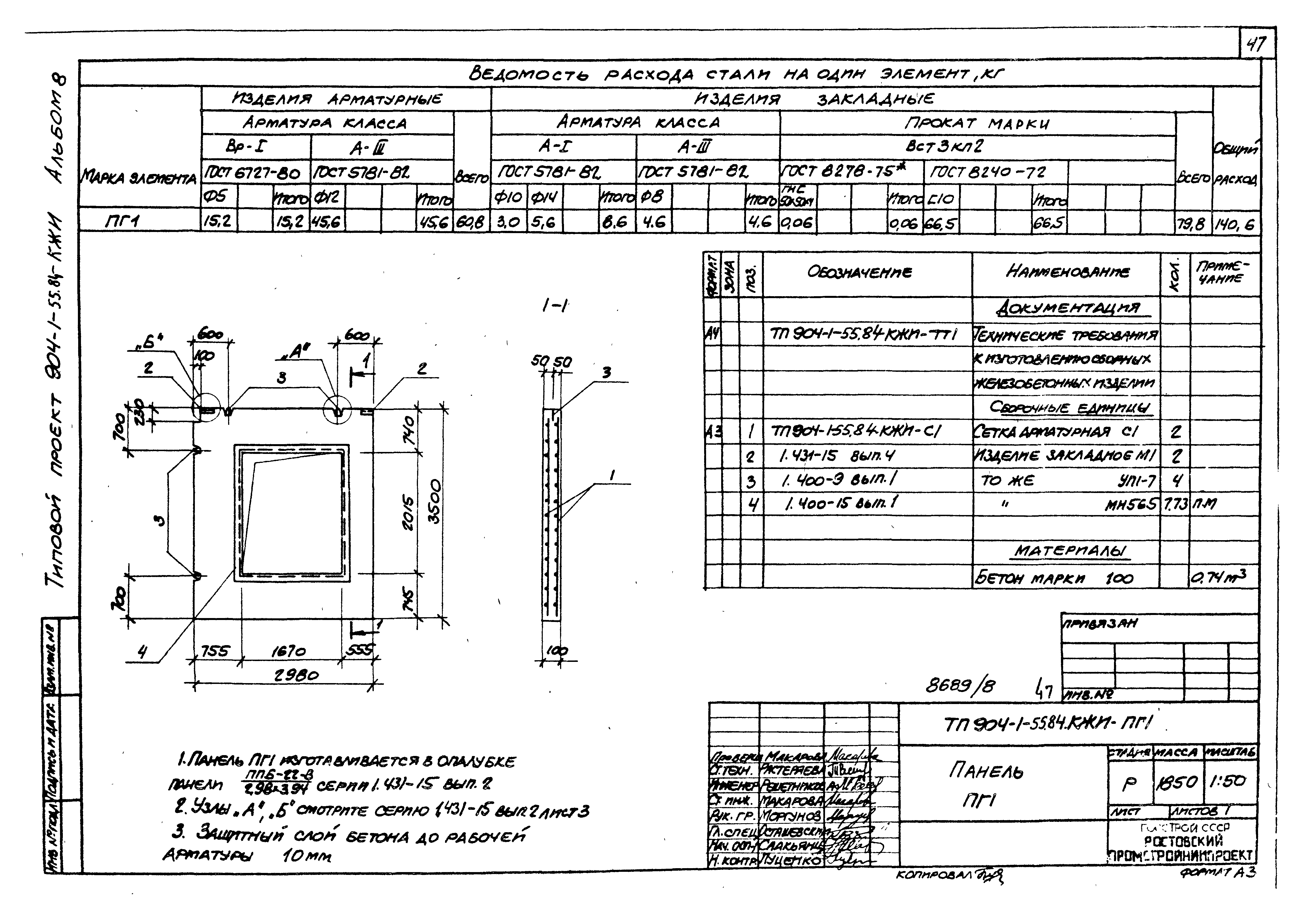 Типовой проект 904-1-55.84