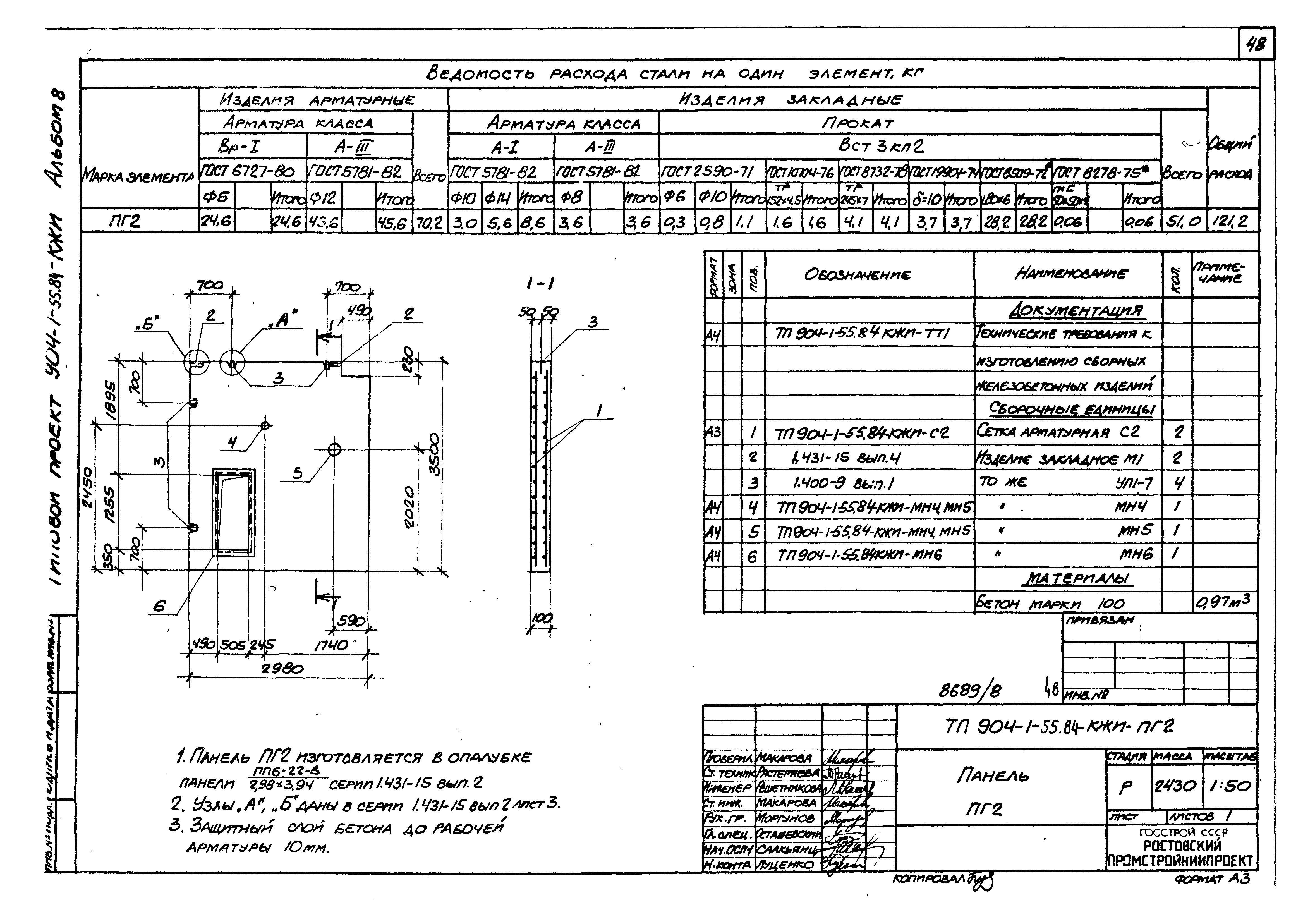 Типовой проект 904-1-55.84