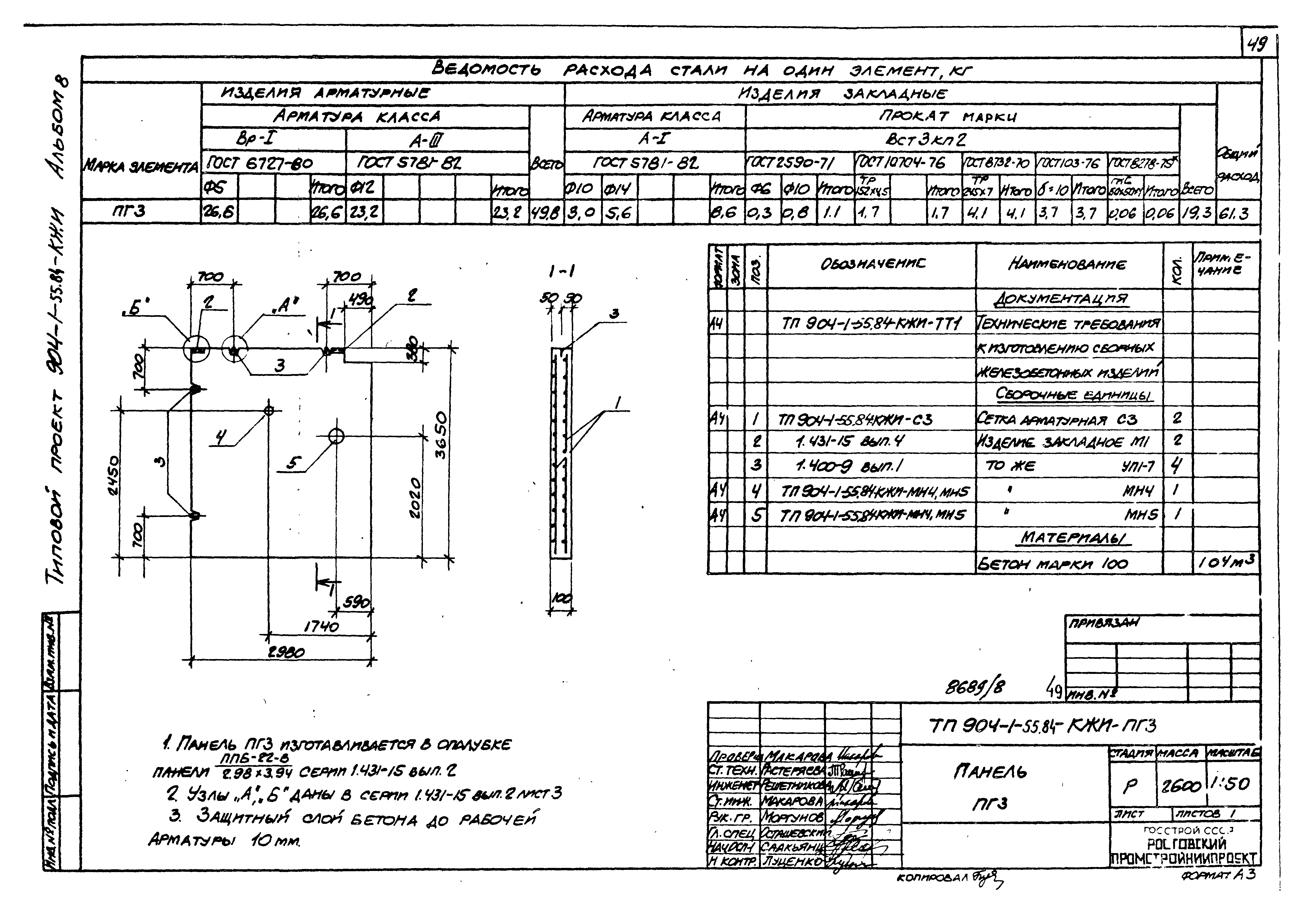 Типовой проект 904-1-55.84
