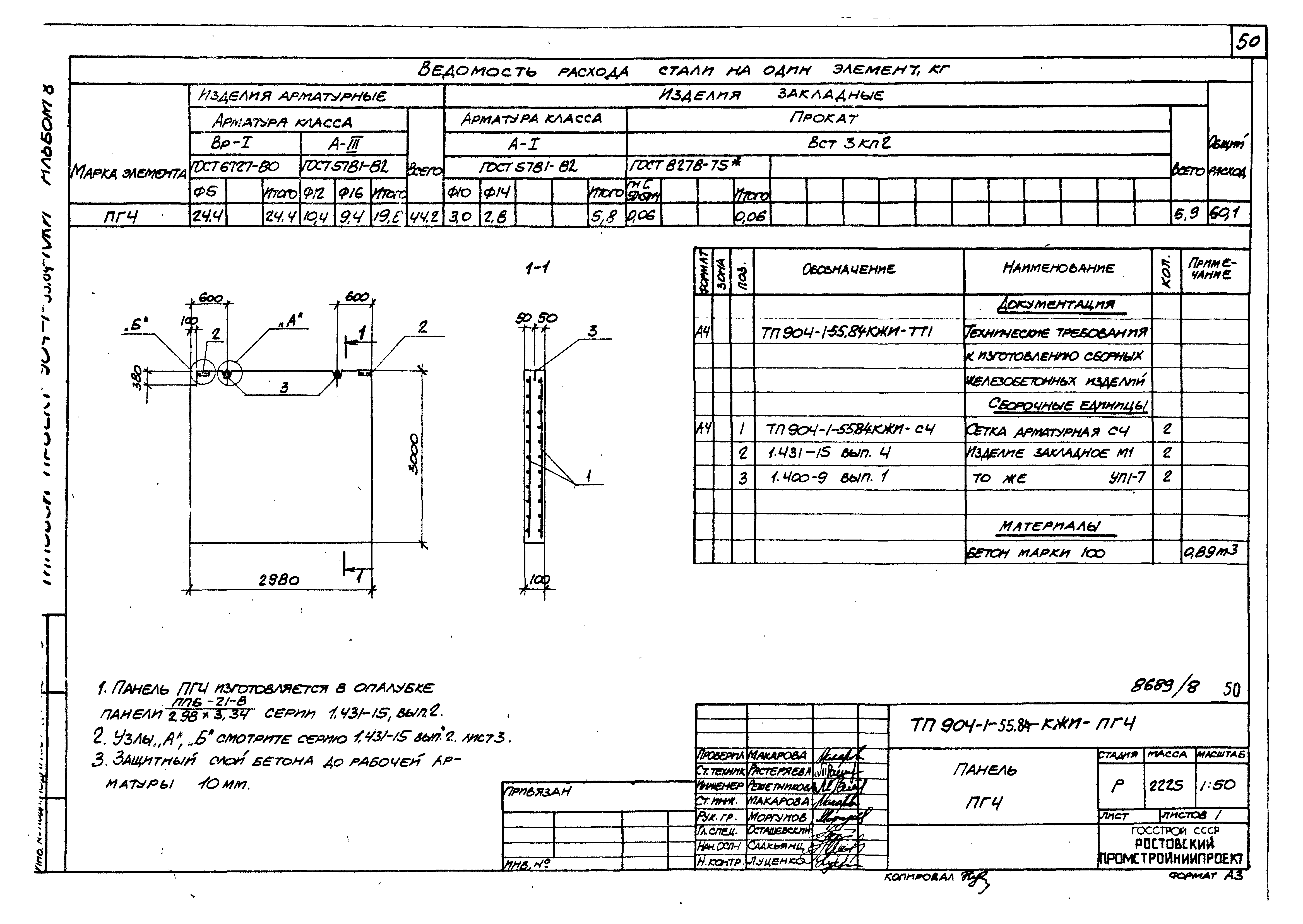 Типовой проект 904-1-55.84