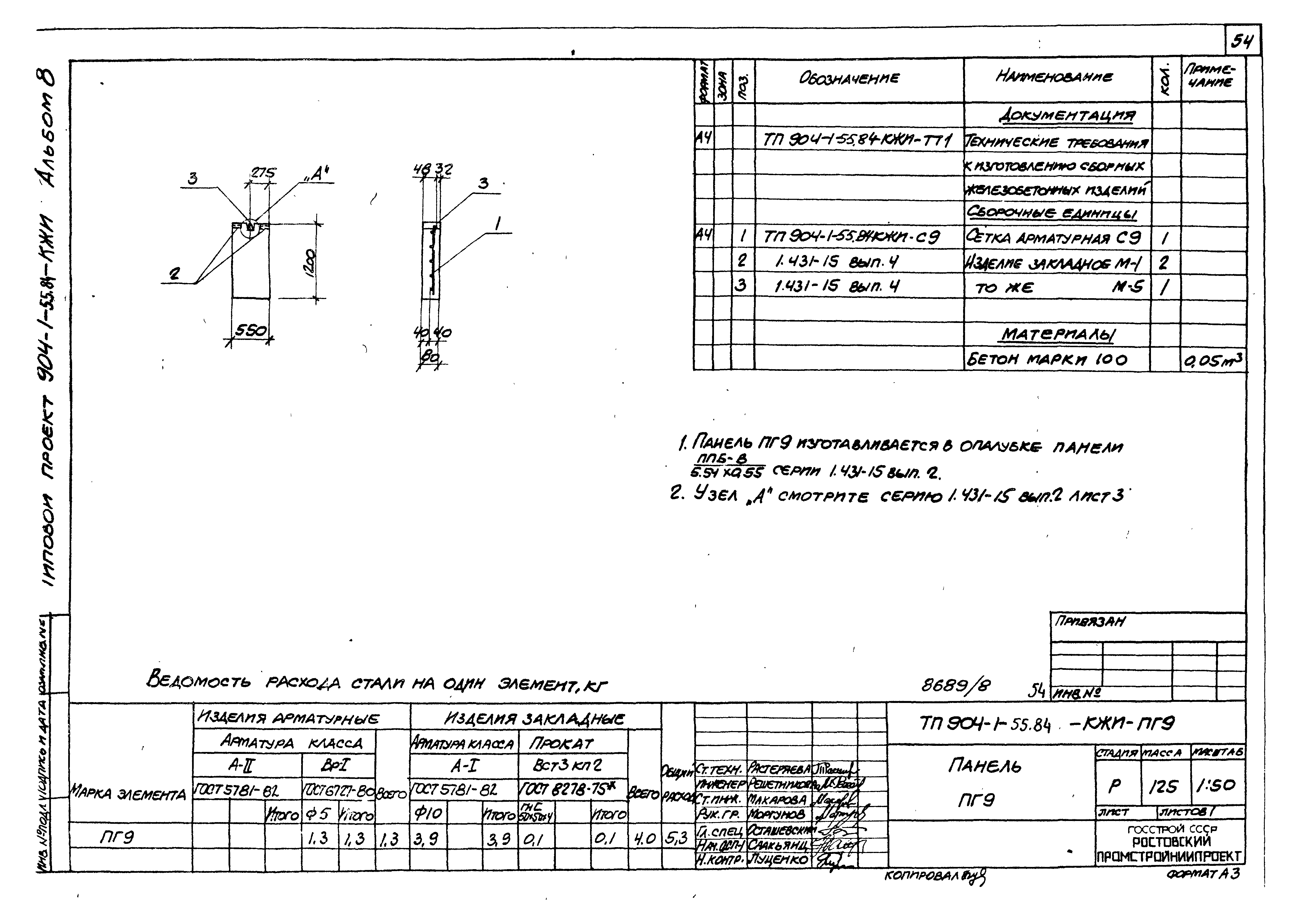 Типовой проект 904-1-55.84