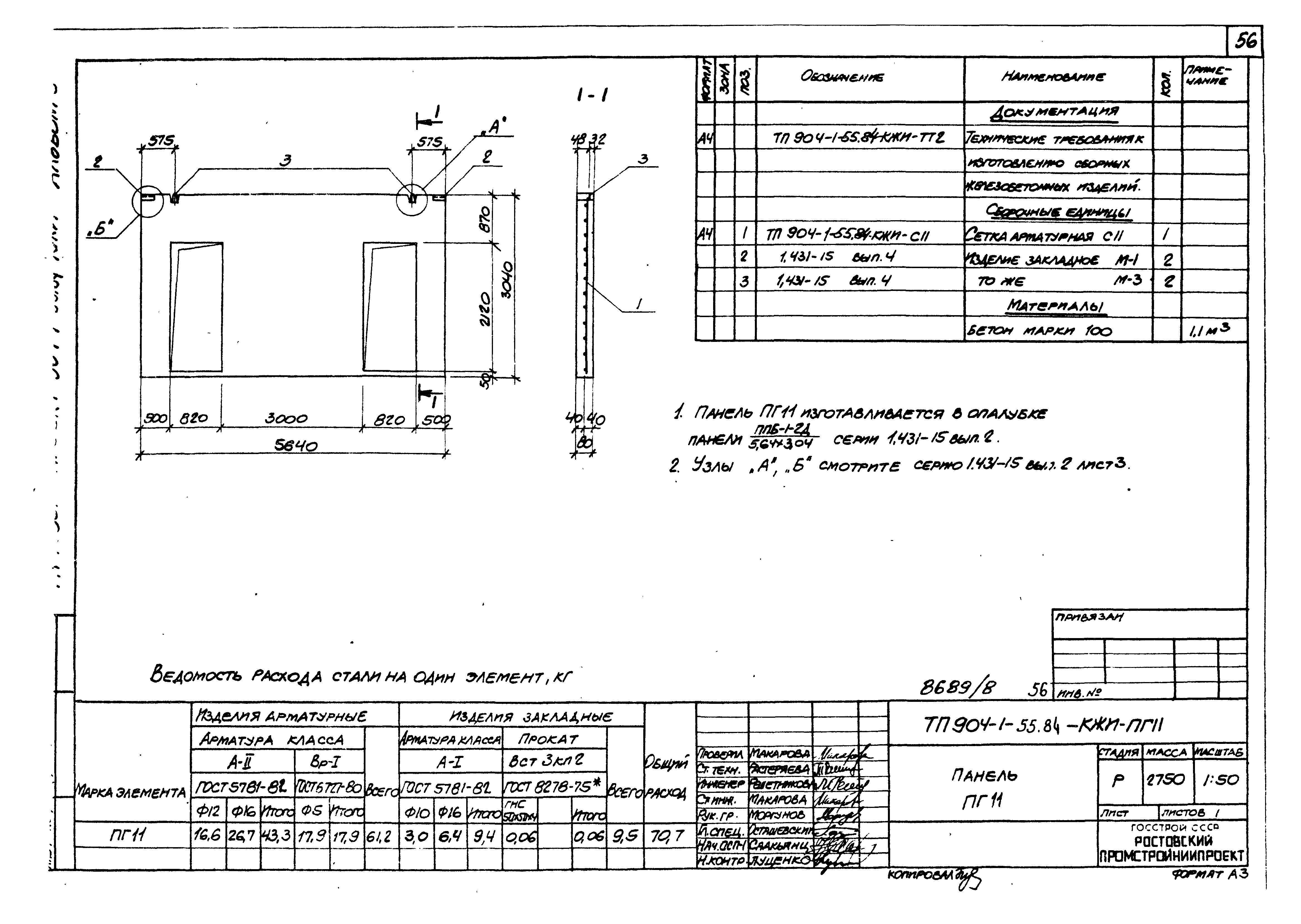 Типовой проект 904-1-55.84