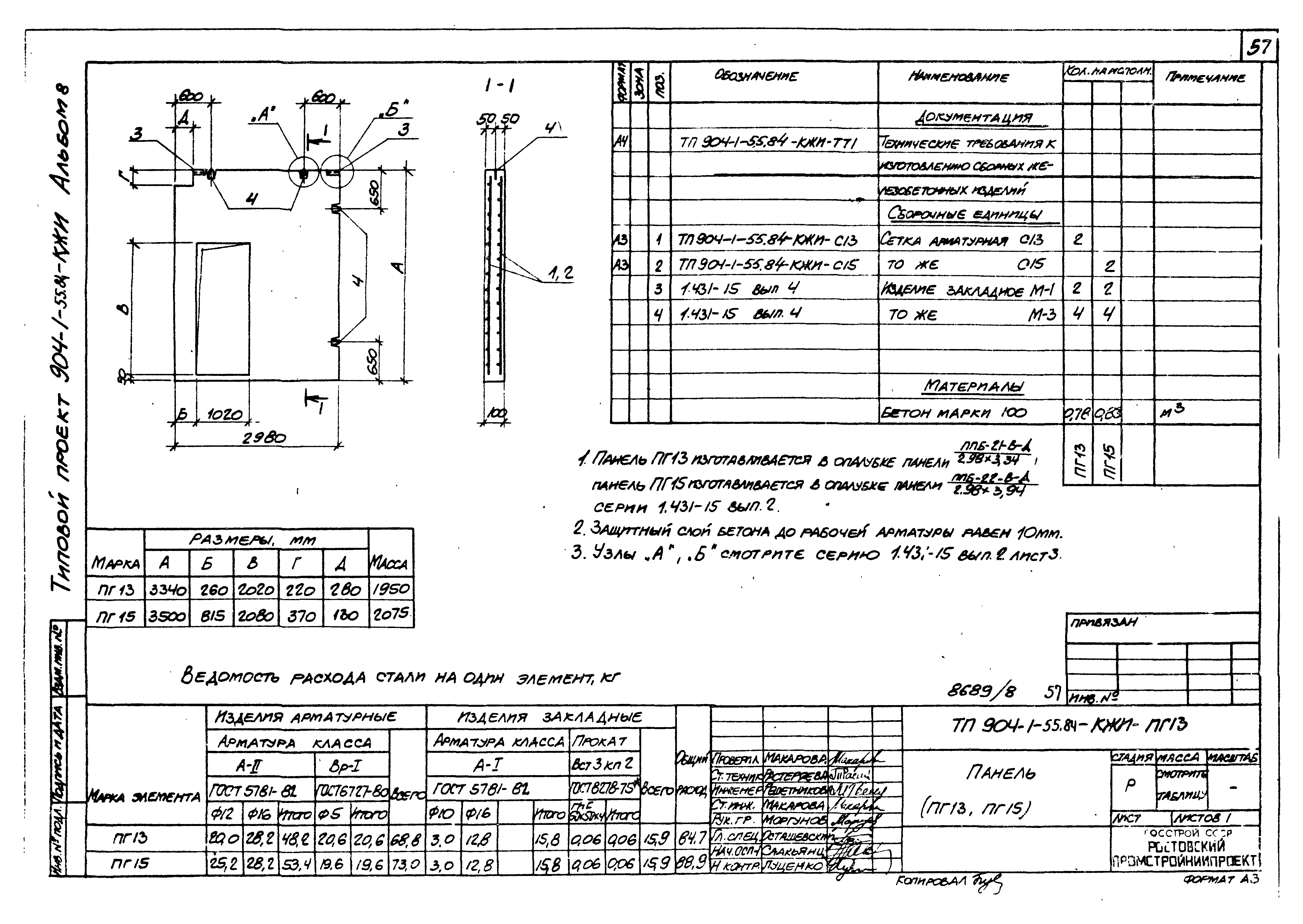 Типовой проект 904-1-55.84