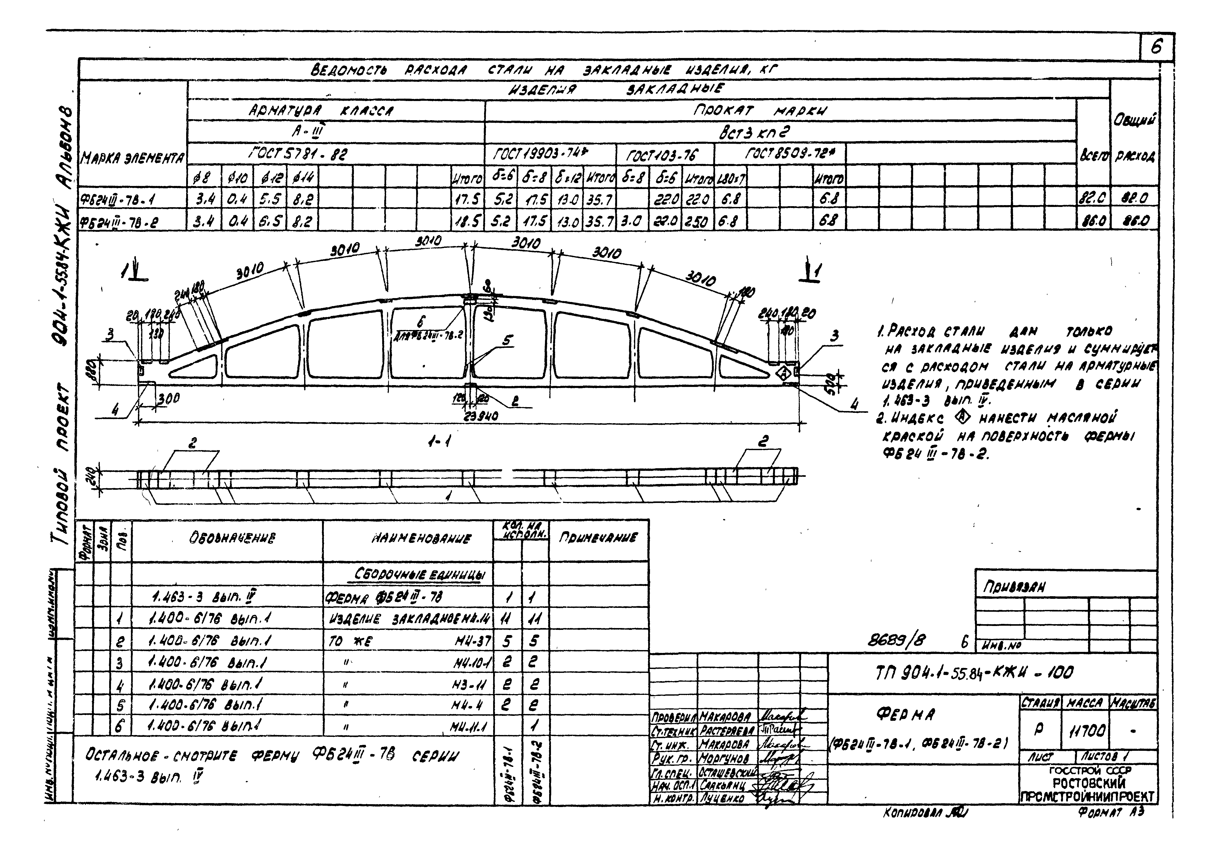 Типовой проект 904-1-55.84