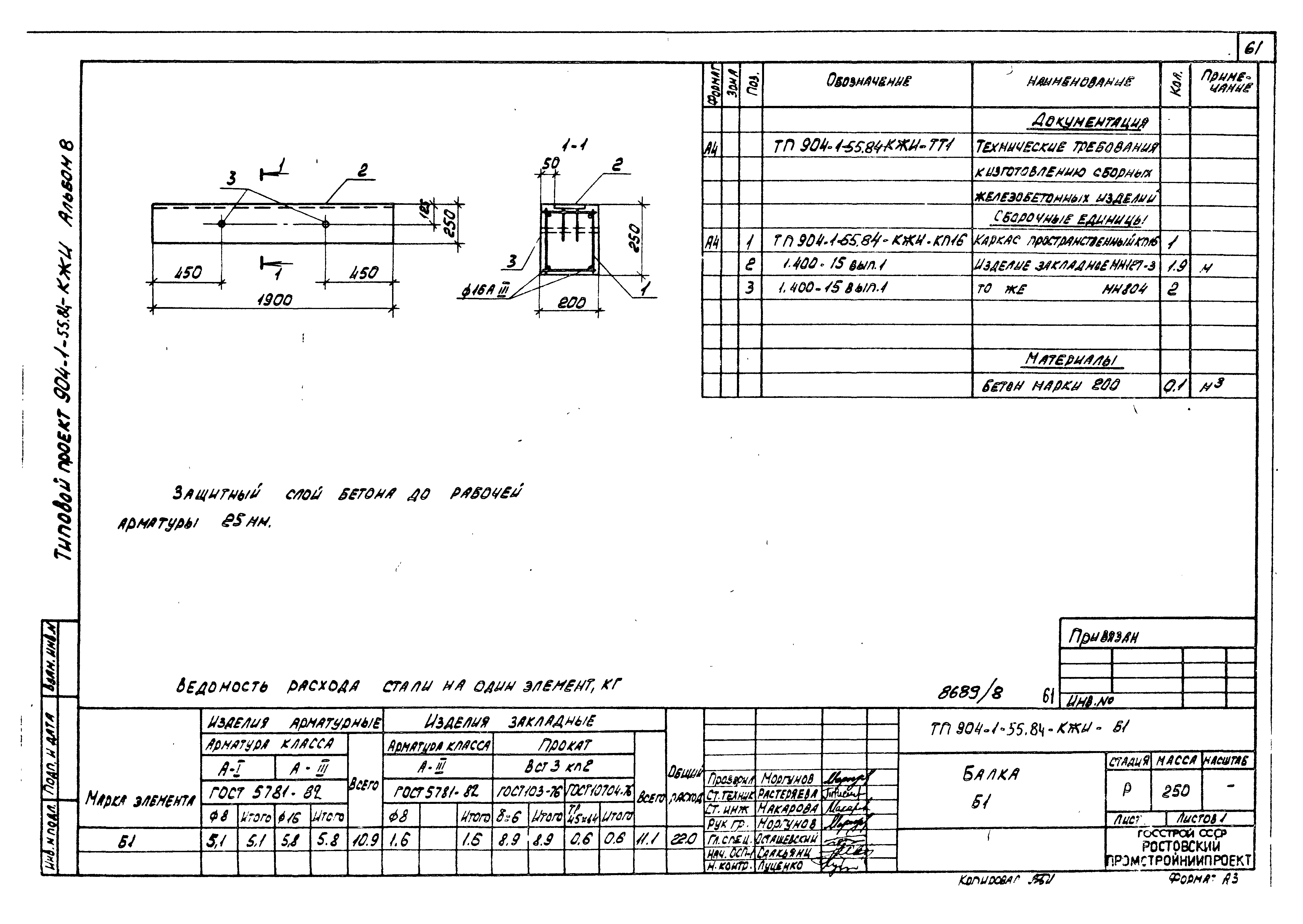Типовой проект 904-1-55.84