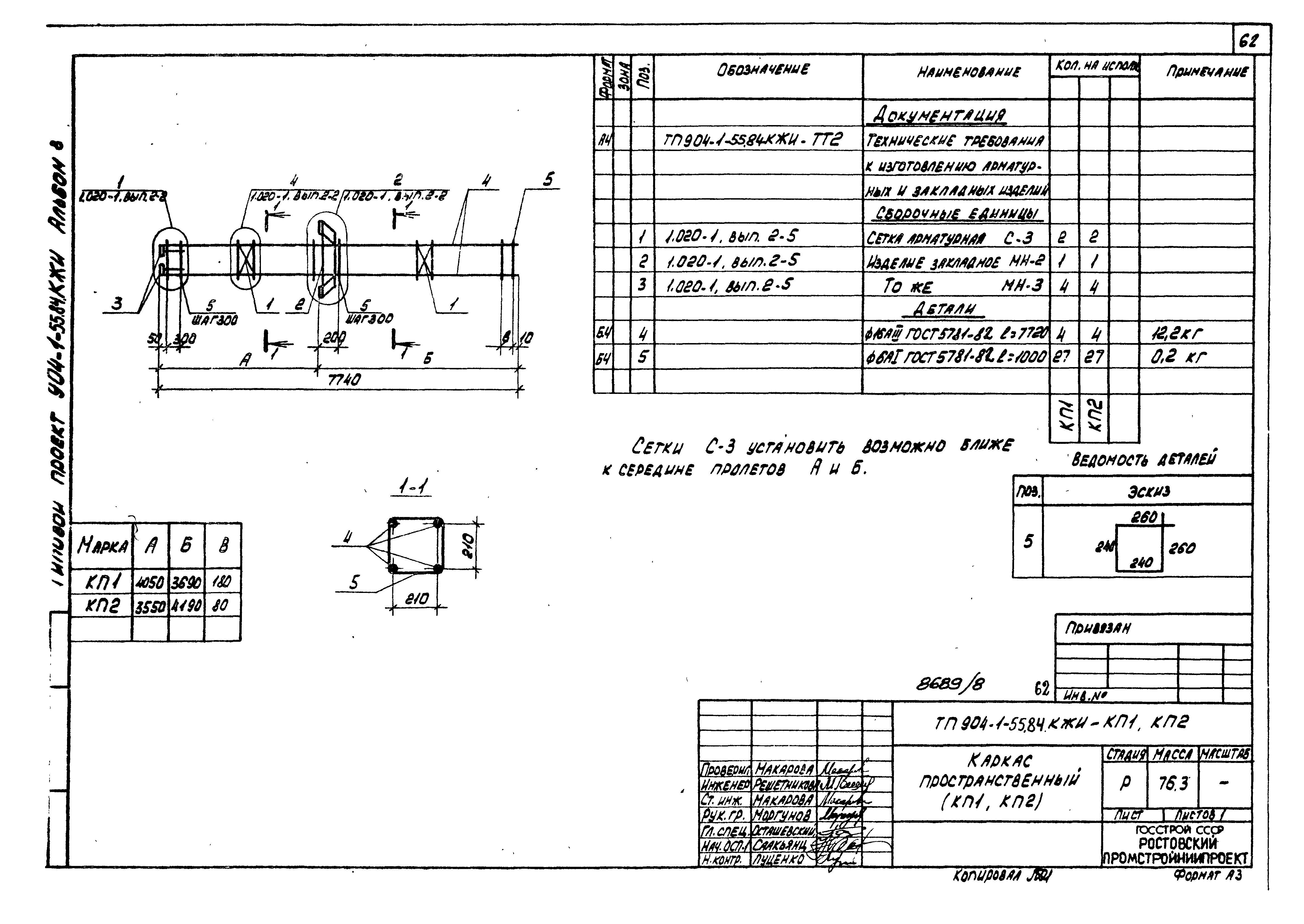 Типовой проект 904-1-55.84