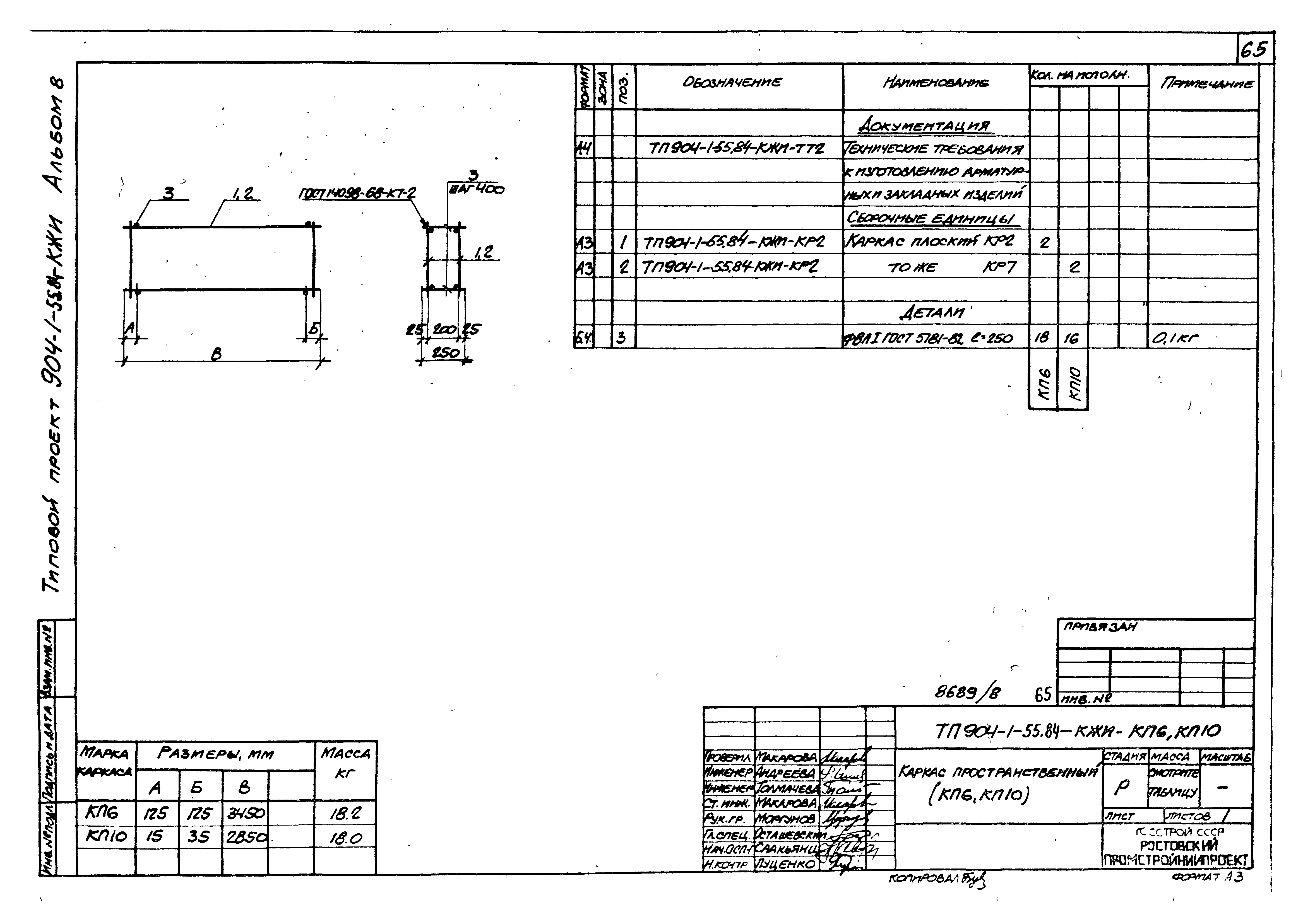 Типовой проект 904-1-55.84