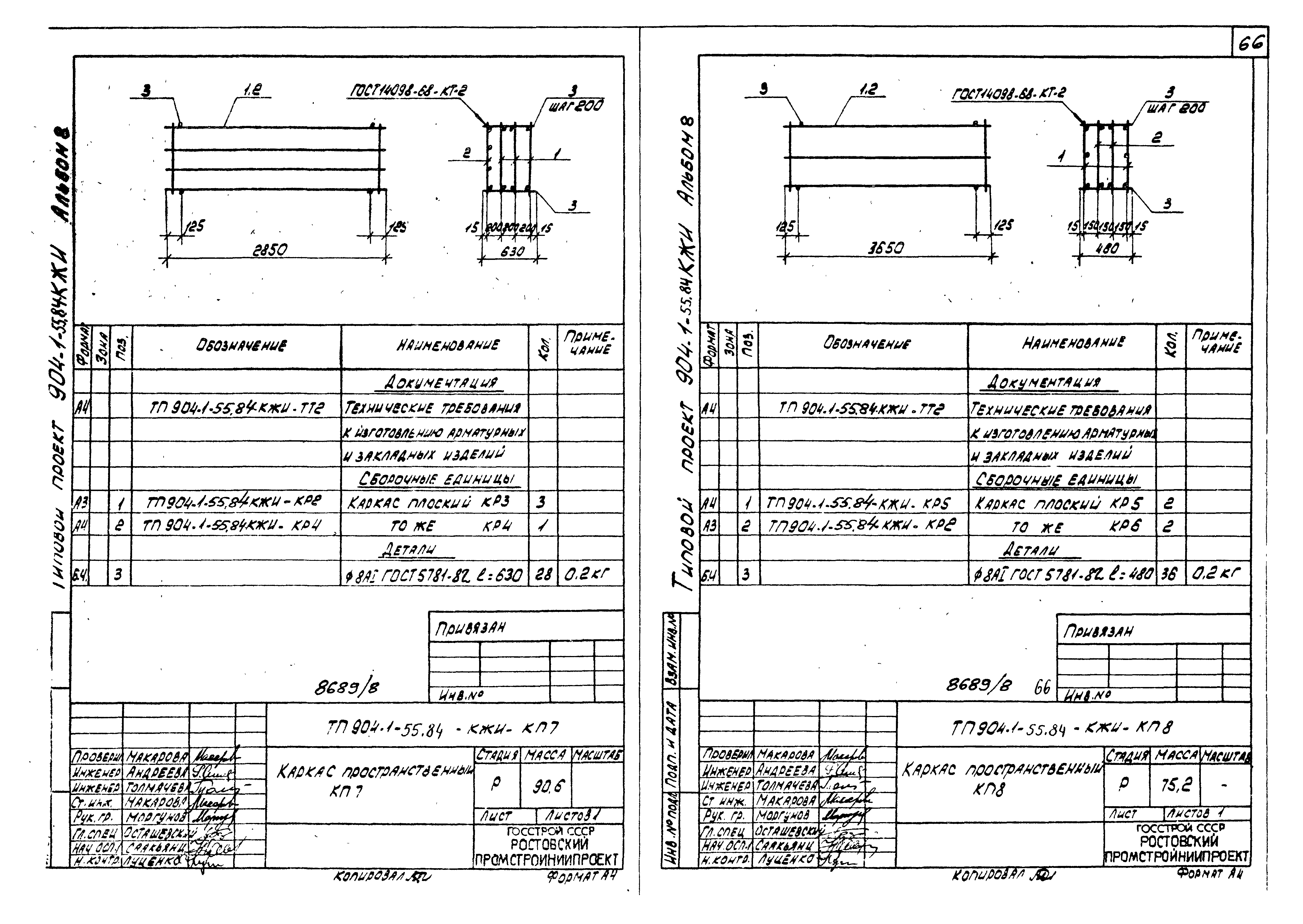 Типовой проект 904-1-55.84
