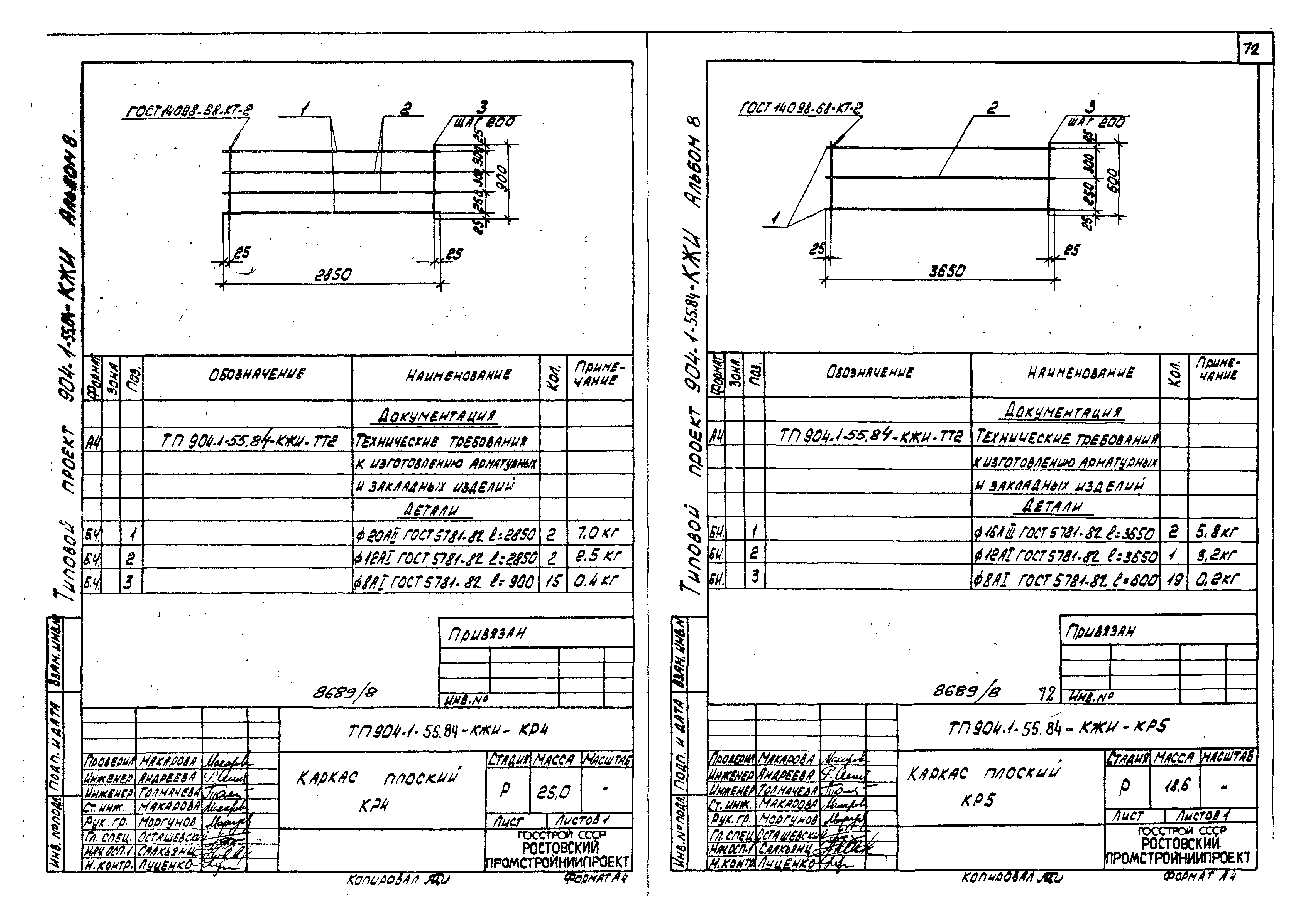 Типовой проект 904-1-55.84