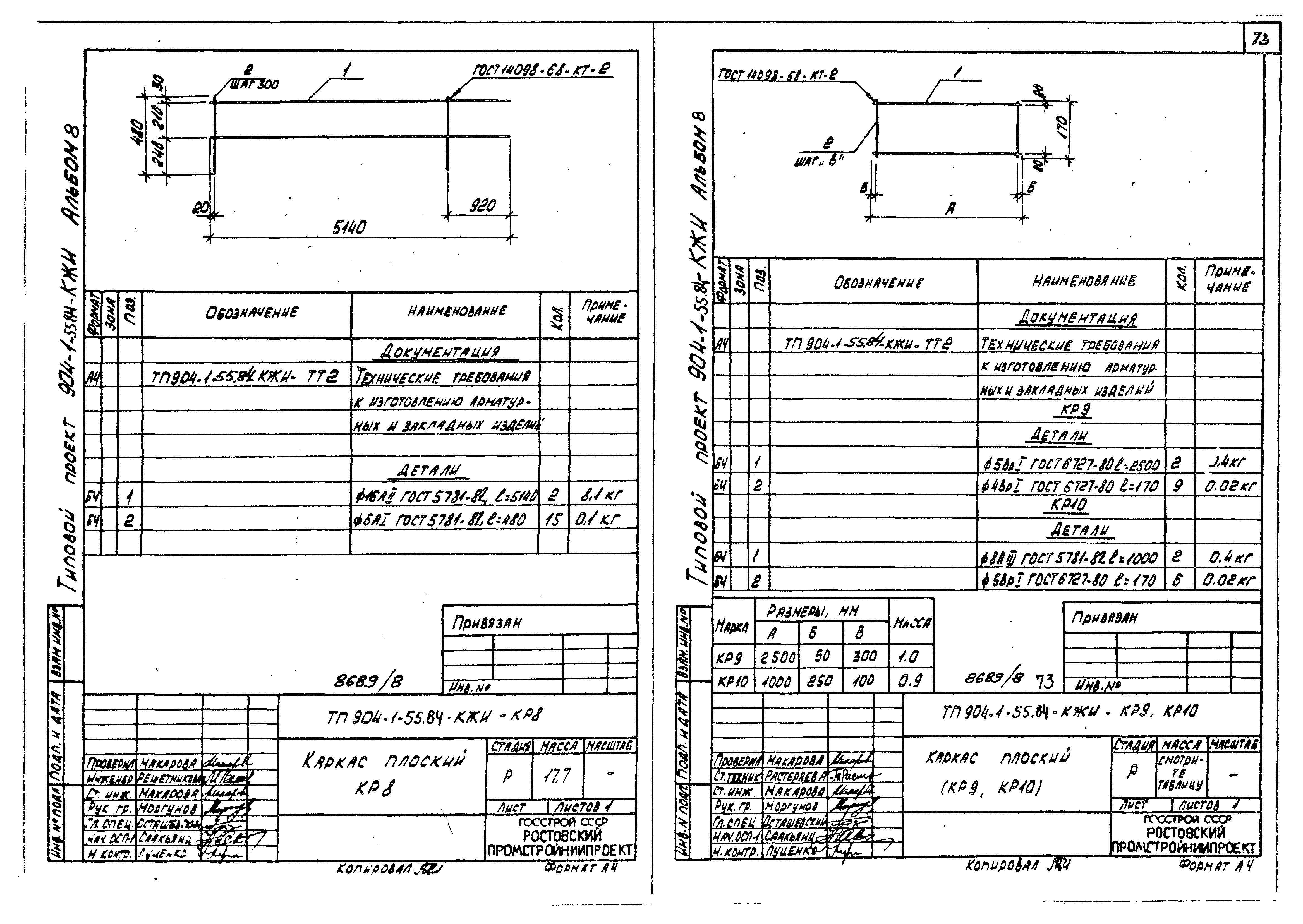 Типовой проект 904-1-55.84