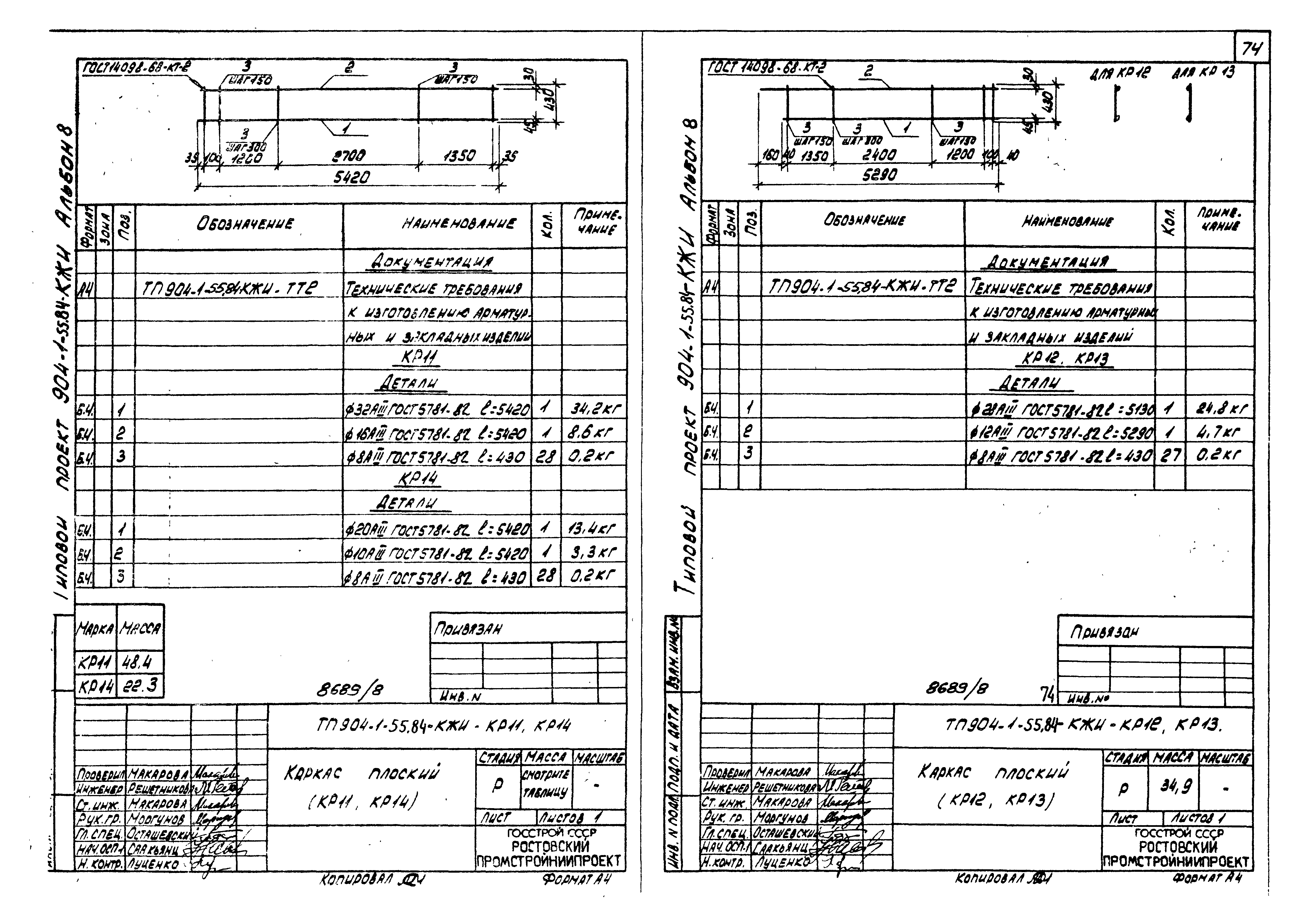 Типовой проект 904-1-55.84