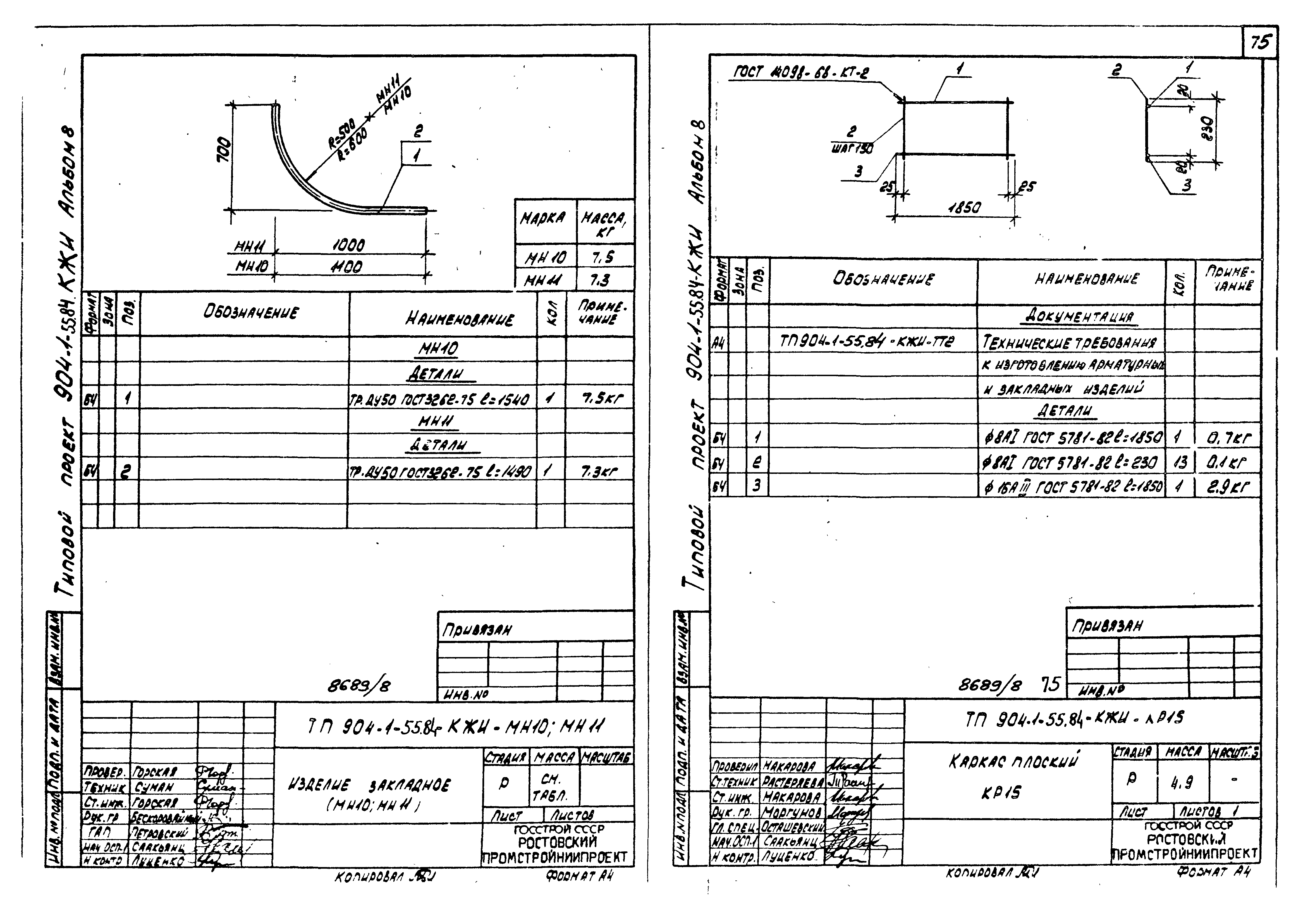 Типовой проект 904-1-55.84