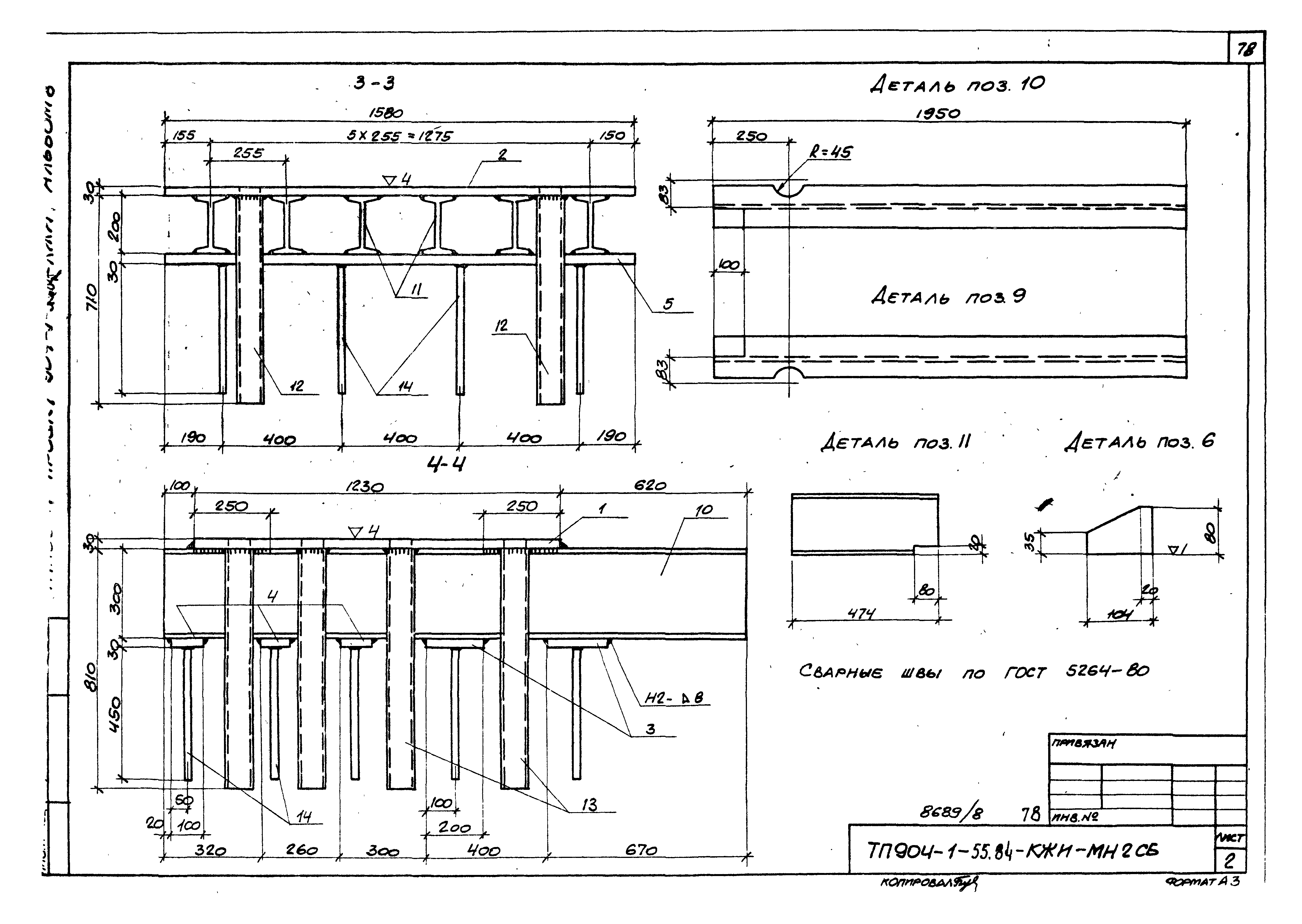 Типовой проект 904-1-55.84